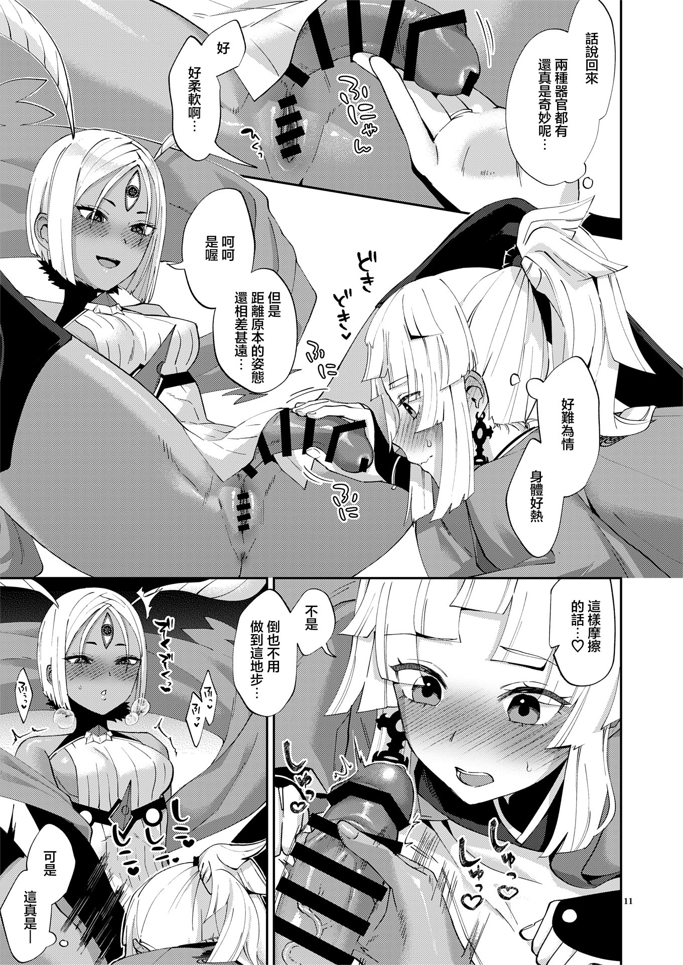 [日本漫画] [まんまん屋 (チチヅキ)] 魔性ちんぽに魅入られて (Fate／Grand Order)｜魔性肉棒將我吸引 单本,巨乳大奶,露出,大阴茎#[25P]-9