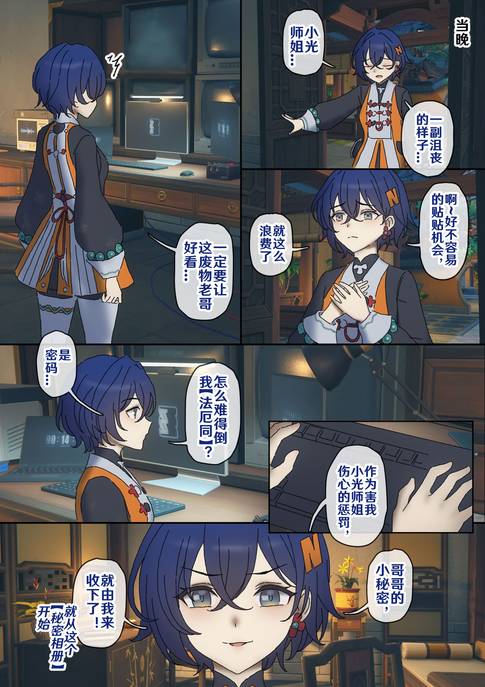 [日本漫画] [开甲韦一郎] 代理人秘密录像 #3 云岿山的秘密修炼 (绝区零) [Chinese] 单本,全彩,后宫#[25P]-2