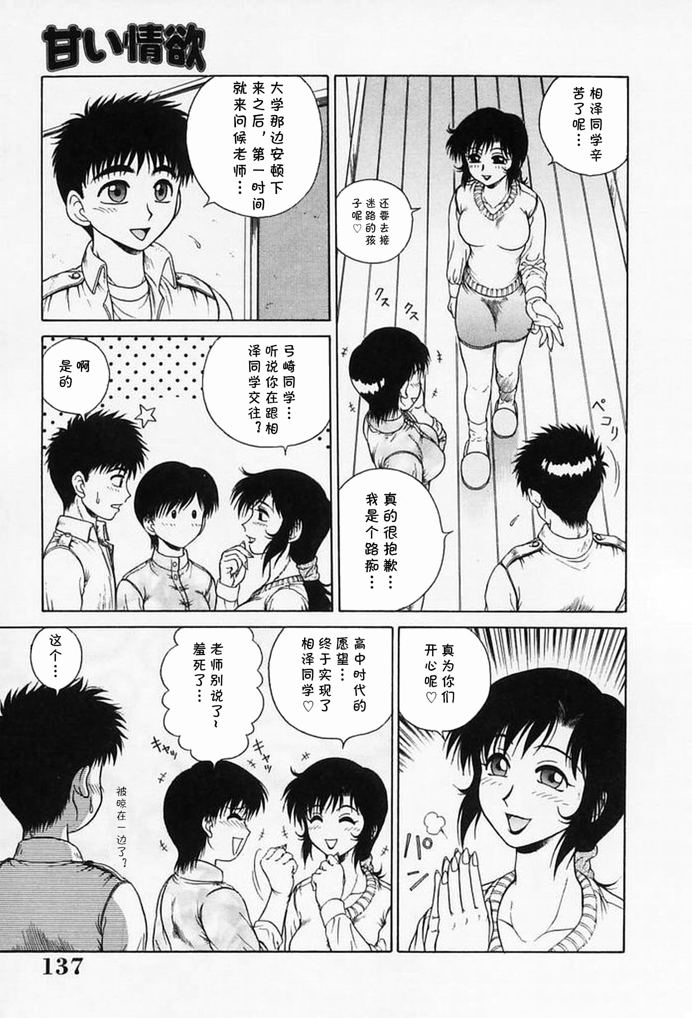 [日本漫画] [あきひこ] 甘い情欲 (Hなお願い) 单本,巨乳大奶,露出,大阴茎#[18P]-3