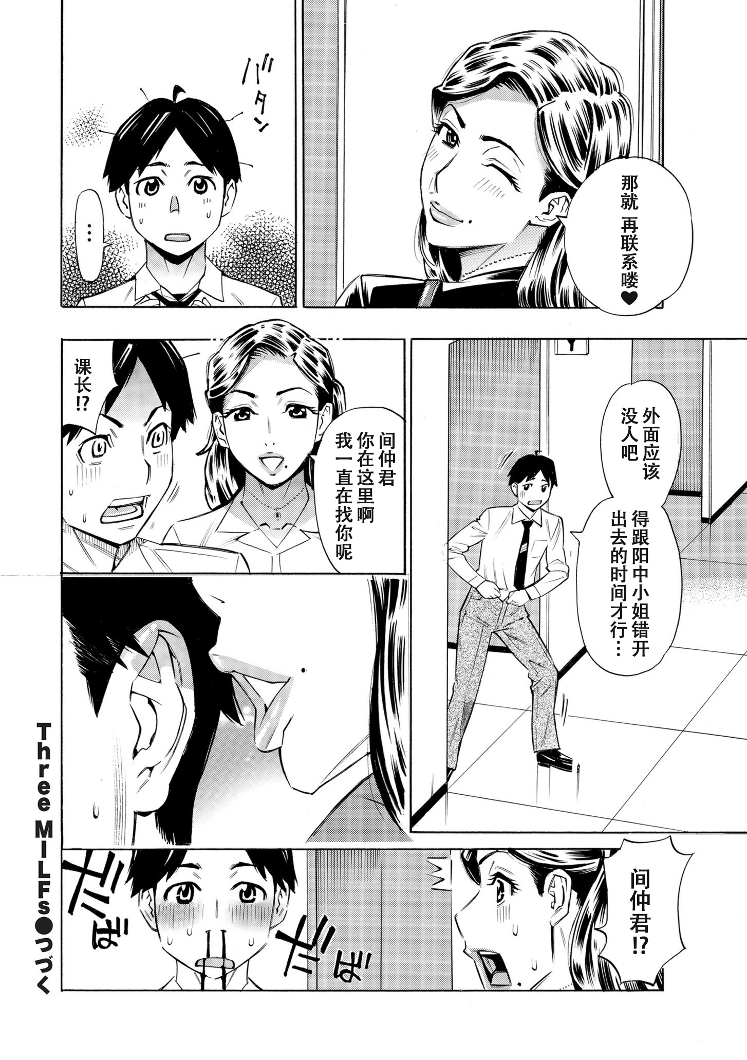 [日本漫画] [牧村あかり] Three MILFs 福良家の淫乱3熟女 第3話 单本,眼镜,熟女人妻#[22P]-22