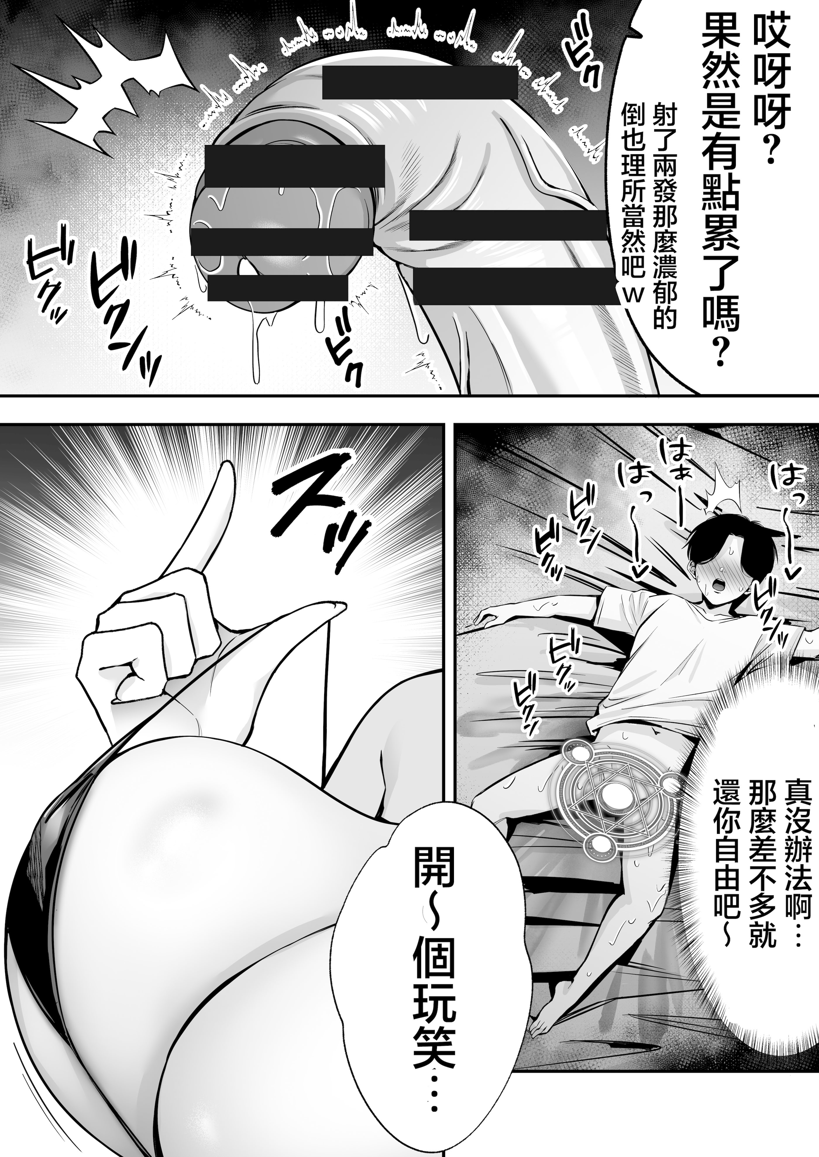 [日本漫画] [ドリームファクトリー (東雲可不可)]【逆レ○プ】サキュバスにちんぽだけ転送魔法で拉致されて好き勝手徹底的に搾精されるお話 单本,巨乳大奶,露出,大阴茎#[49P]-17