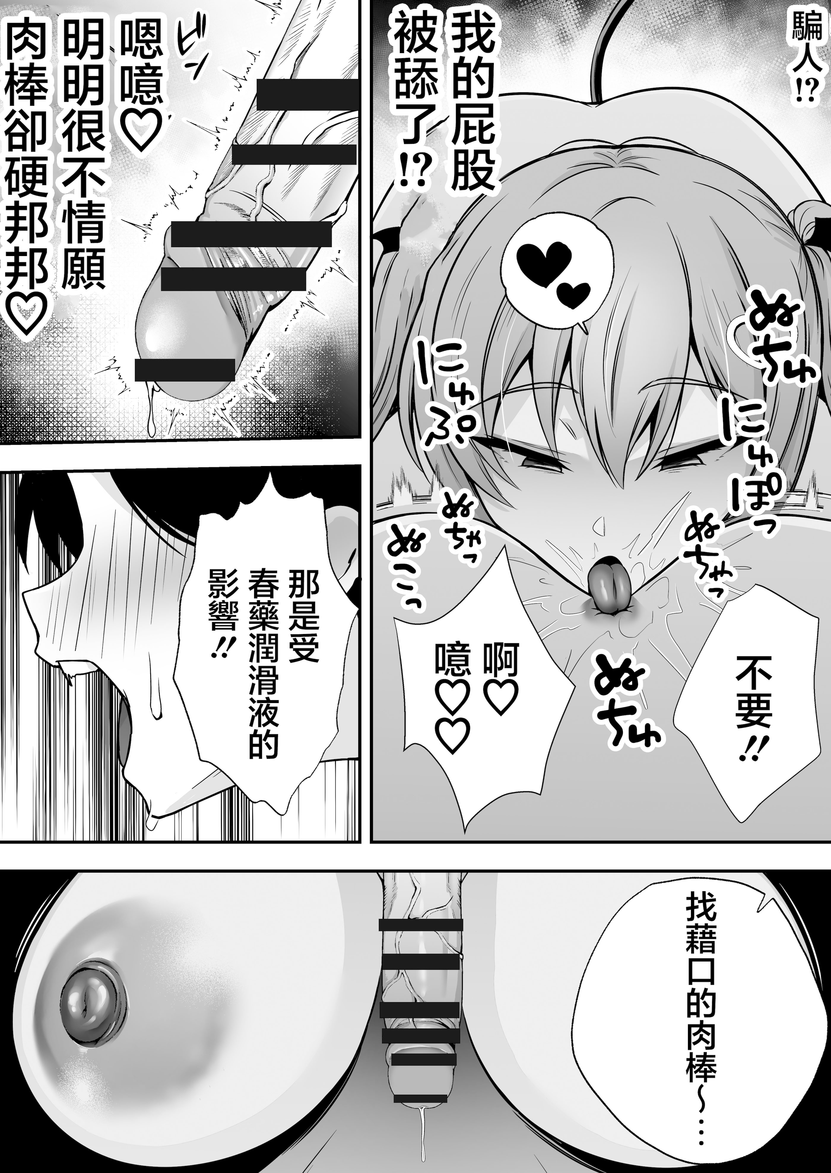 [日本漫画] [ドリームファクトリー (東雲可不可)]【逆レ○プ】サキュバスにちんぽだけ転送魔法で拉致されて好き勝手徹底的に搾精されるお話 单本,巨乳大奶,露出,大阴茎#[49P]-36