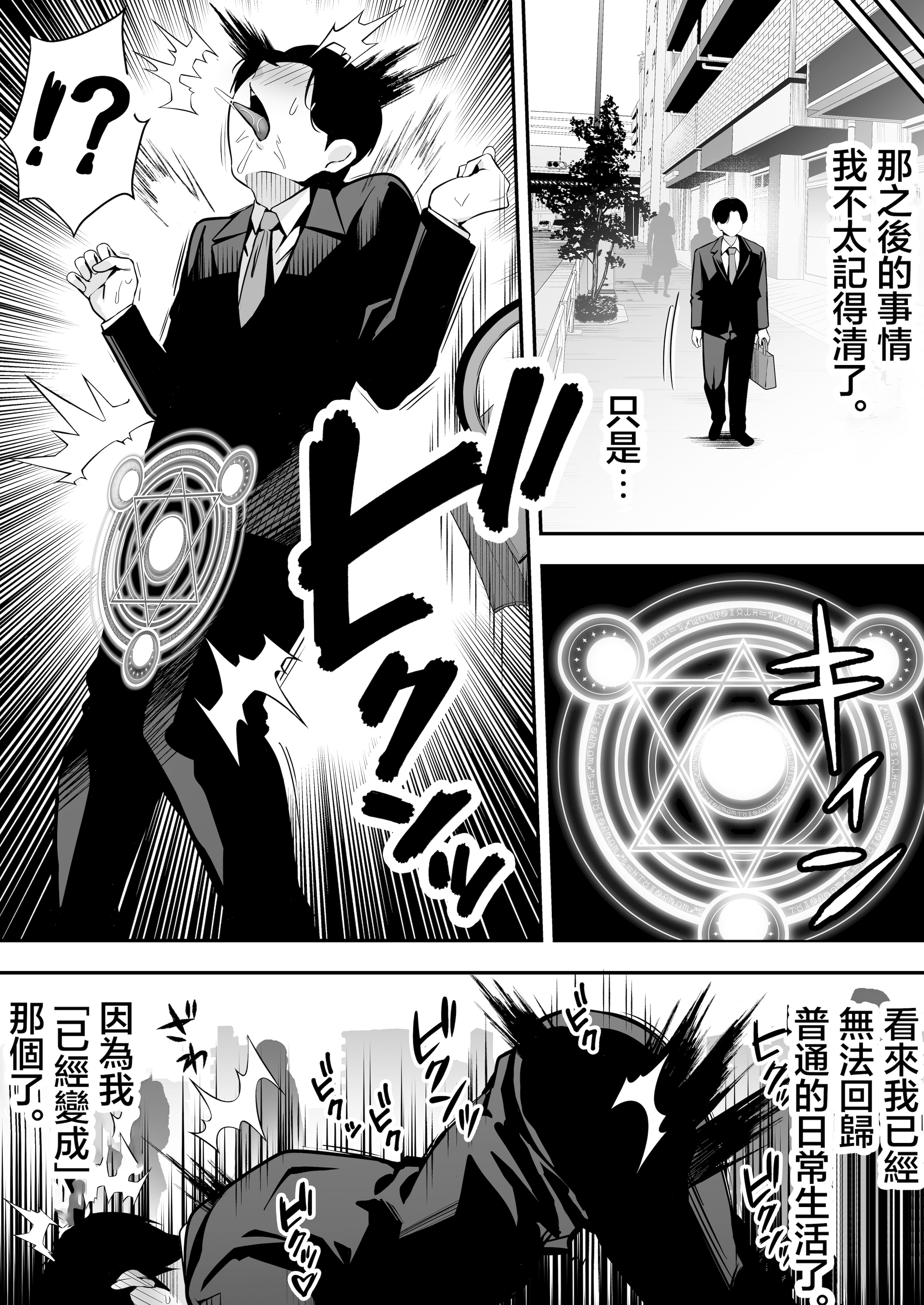 [日本漫画] [ドリームファクトリー (東雲可不可)]【逆レ○プ】サキュバスにちんぽだけ転送魔法で拉致されて好き勝手徹底的に搾精されるお話 单本,巨乳大奶,露出,大阴茎#[49P]-48