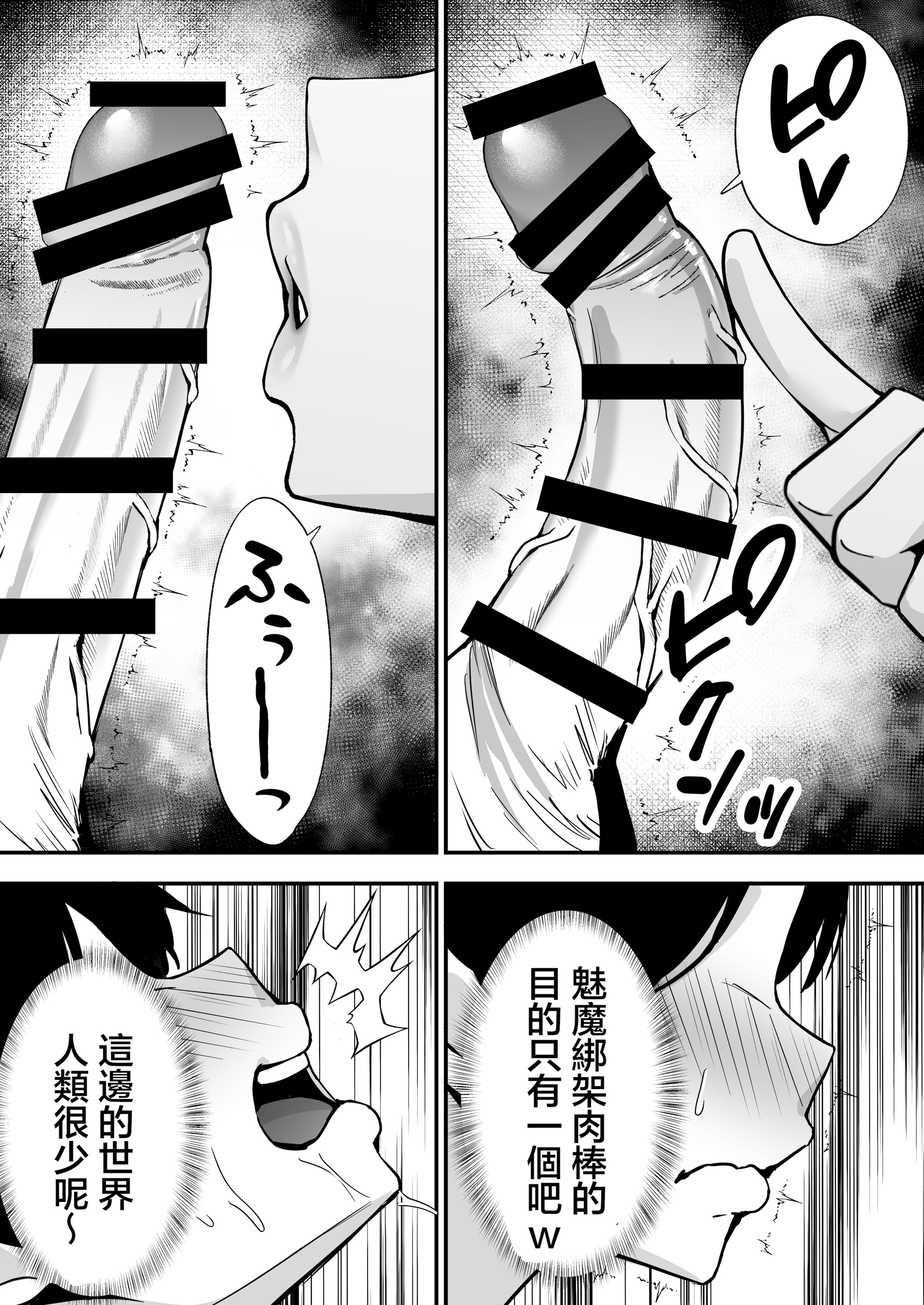 [日本漫画] [ドリームファクトリー (東雲可不可)]【逆レ○プ】サキュバスにちんぽだけ転送魔法で拉致されて好き勝手徹底的に搾精されるお話 单本,巨乳大奶,露出,大阴茎#[49P]-5