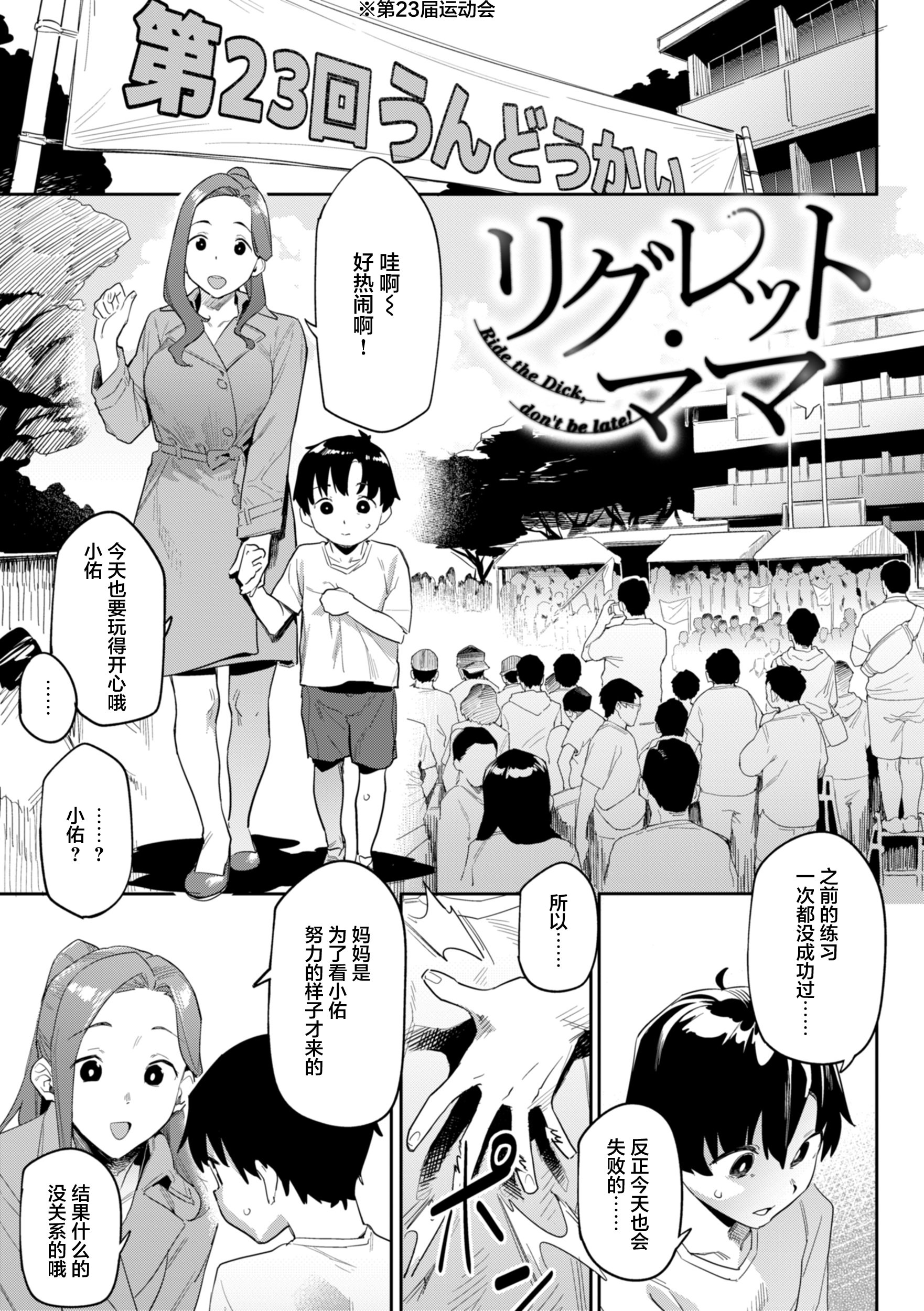 [日本漫画] [赤セイリュウ] リグレット・ママ (まずはセフレから、どう？) [DL版] [中国翻訳] 单本,高潮潮吹,正太控,调教,巨乳大奶#[24P]-1