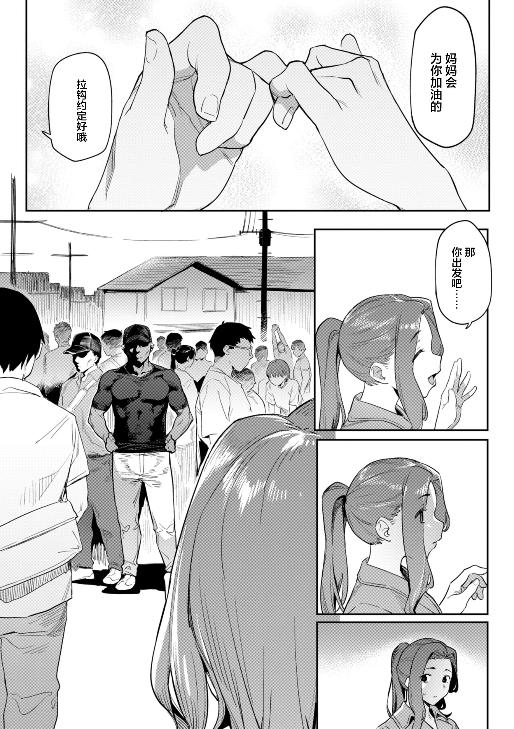 [日本漫画] [赤セイリュウ] リグレット・ママ (まずはセフレから、どう？) [DL版] [中国翻訳] 单本,高潮潮吹,正太控,调教,巨乳大奶#[24P]-2
