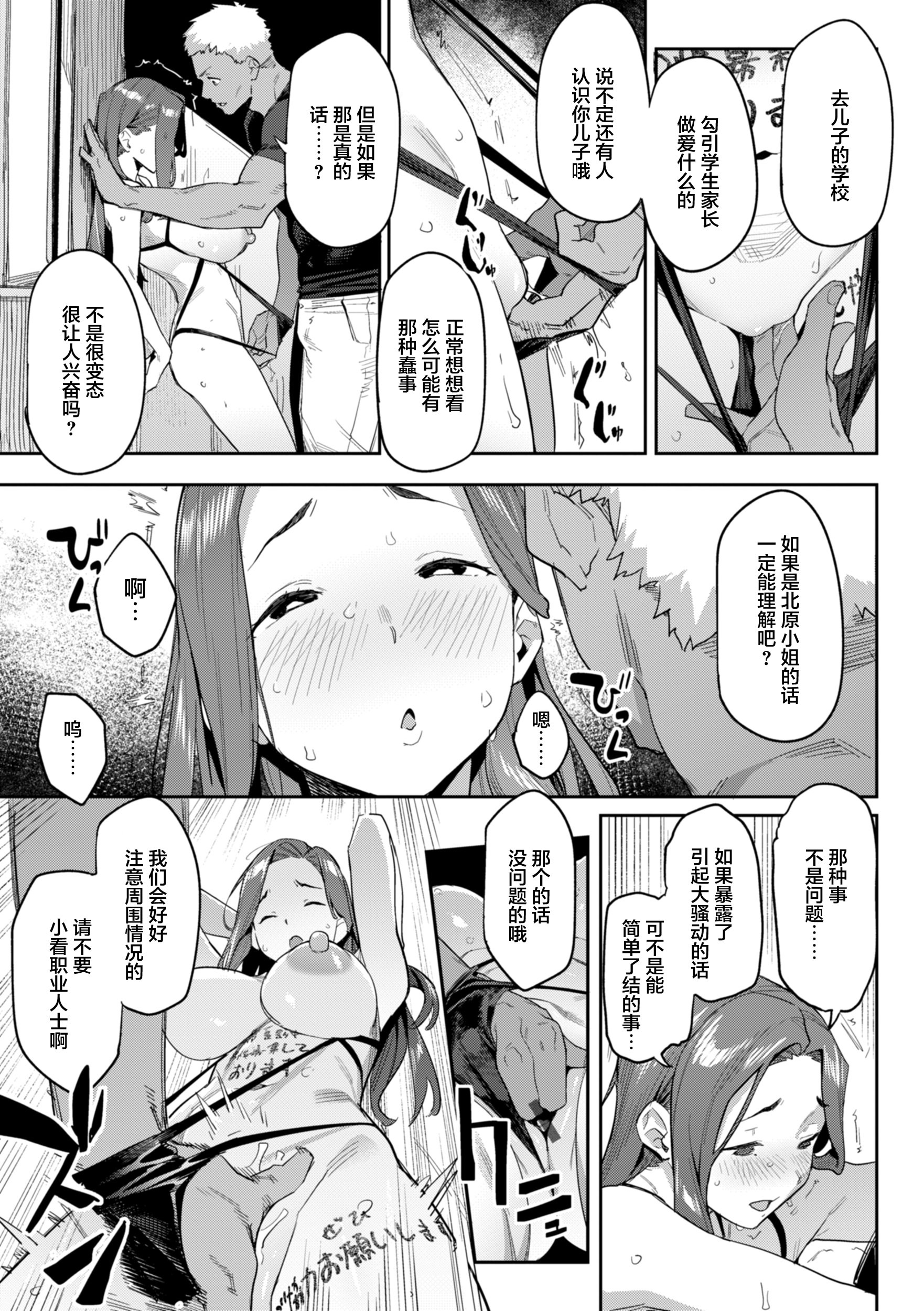 [日本漫画] [赤セイリュウ] リグレット・ママ (まずはセフレから、どう？) [DL版] [中国翻訳] 单本,高潮潮吹,正太控,调教,巨乳大奶#[24P]-5
