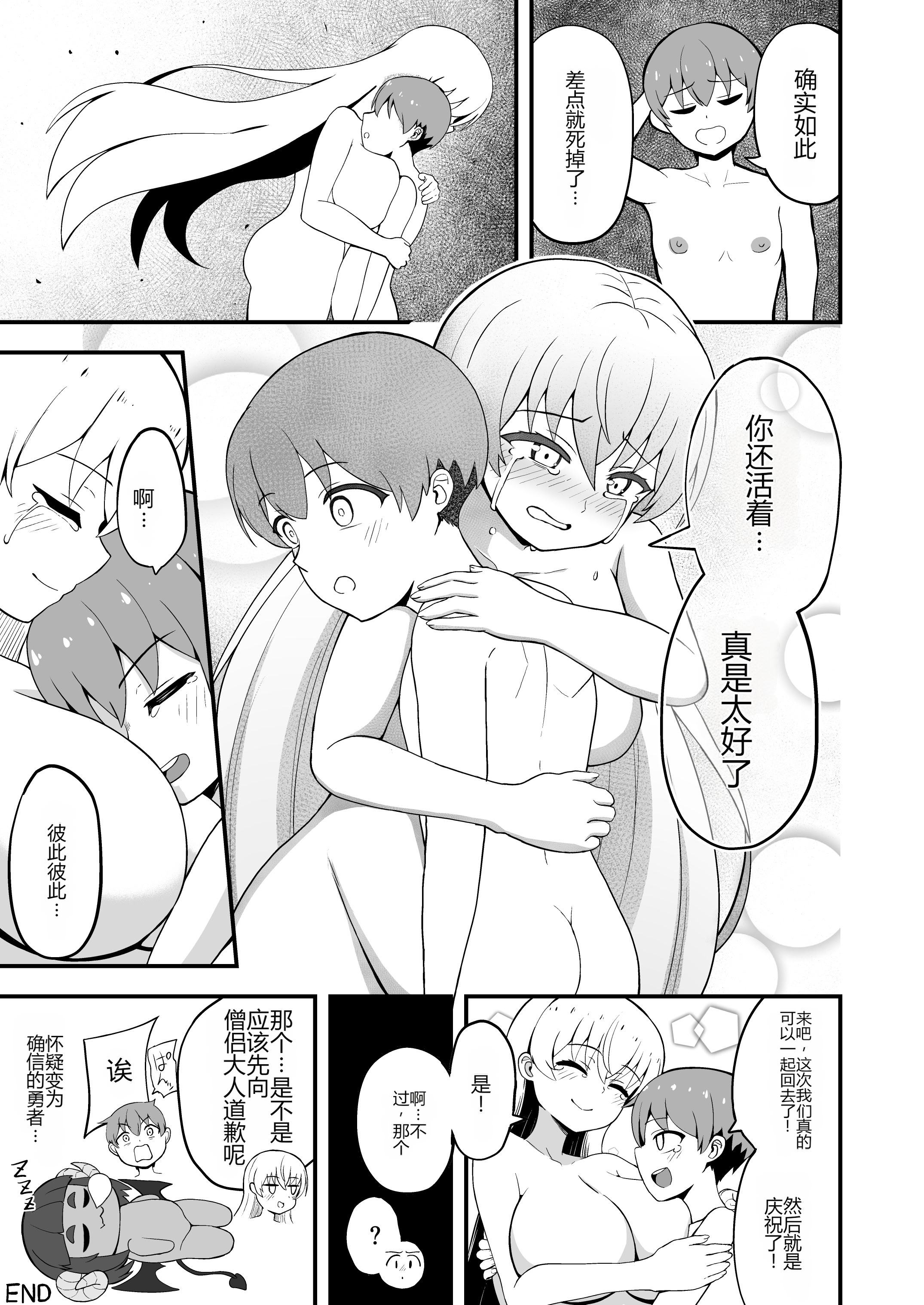 [日本漫画] [えむお工房 (よねすけ)] 魔王軍から解放された魔法使いの様子がどこかおかしい〈完全版〉 单本,萝莉,巨乳大奶,大阴茎#[33P]-31