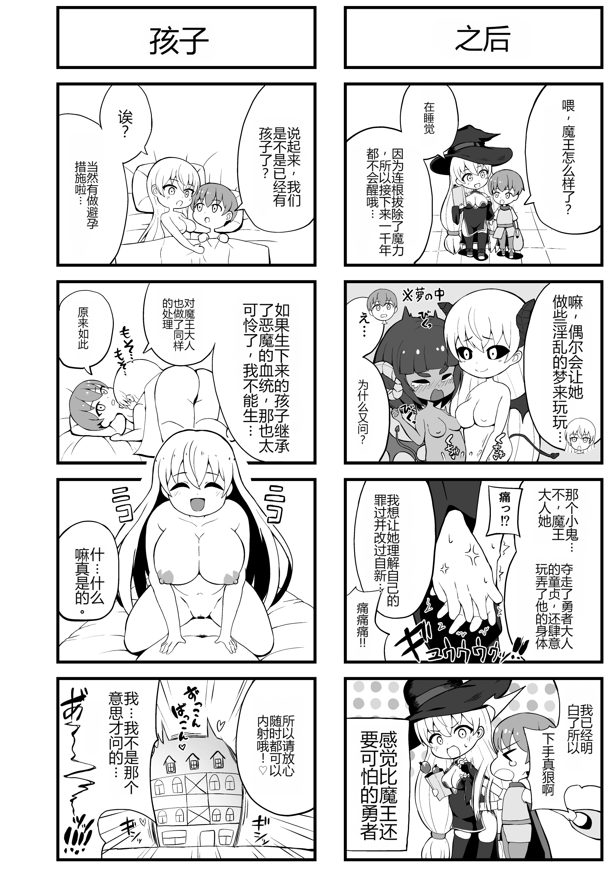 [日本漫画] [えむお工房 (よねすけ)] 魔王軍から解放された魔法使いの様子がどこかおかしい〈完全版〉 单本,萝莉,巨乳大奶,大阴茎#[33P]-32