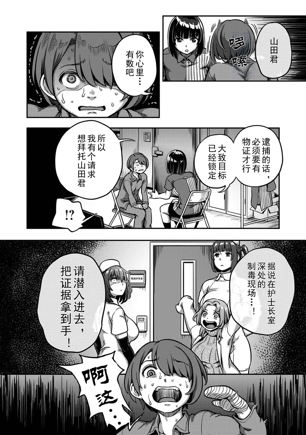 [日本漫画] [亀山しるこ] 搾精病棟～性格最悪のナースしかいない病院で射精管理生活~若手ナース編｜搾精病棟～在只有惡劣性格的護士存在的醫院裡度過的射精管理生活～新手護士篇 单本,巨乳大奶,露出,大阴茎#[36P]-10