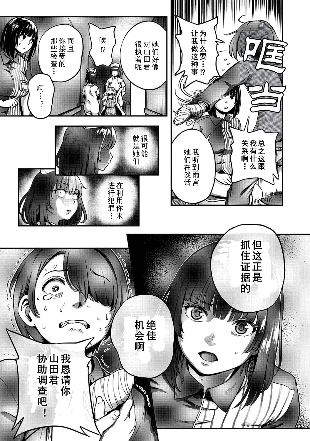 [日本漫画] [亀山しるこ] 搾精病棟～性格最悪のナースしかいない病院で射精管理生活~若手ナース編｜搾精病棟～在只有惡劣性格的護士存在的醫院裡度過的射精管理生活～新手護士篇 单本,巨乳大奶,露出,大阴茎#[36P]-11