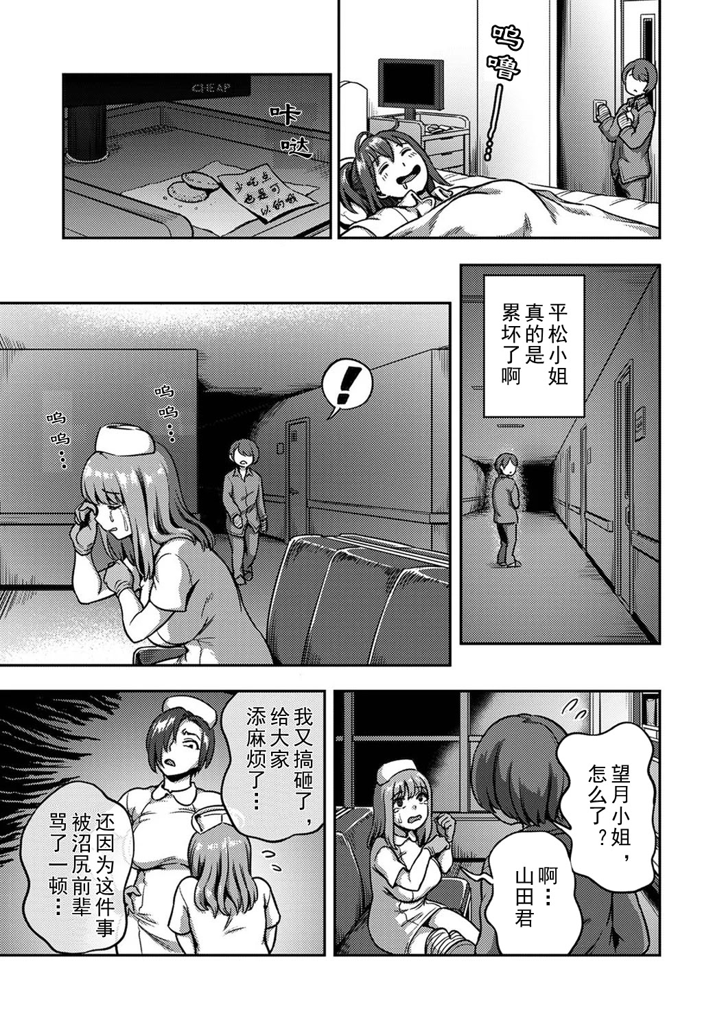 [日本漫画] [亀山しるこ] 搾精病棟～性格最悪のナースしかいない病院で射精管理生活~若手ナース編｜搾精病棟～在只有惡劣性格的護士存在的醫院裡度過的射精管理生活～新手護士篇 单本,巨乳大奶,露出,大阴茎#[36P]-15