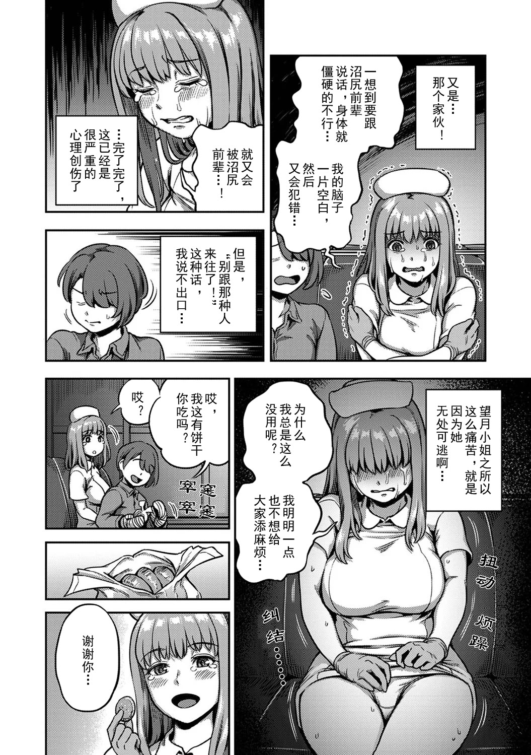 [日本漫画] [亀山しるこ] 搾精病棟～性格最悪のナースしかいない病院で射精管理生活~若手ナース編｜搾精病棟～在只有惡劣性格的護士存在的醫院裡度過的射精管理生活～新手護士篇 单本,巨乳大奶,露出,大阴茎#[36P]-16