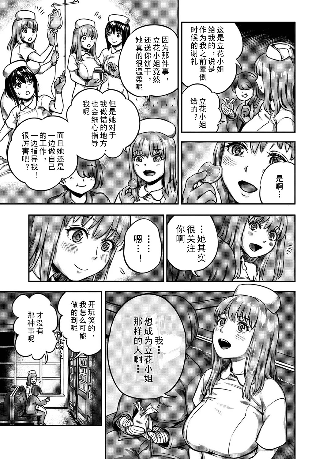 [日本漫画] [亀山しるこ] 搾精病棟～性格最悪のナースしかいない病院で射精管理生活~若手ナース編｜搾精病棟～在只有惡劣性格的護士存在的醫院裡度過的射精管理生活～新手護士篇 单本,巨乳大奶,露出,大阴茎#[36P]-17