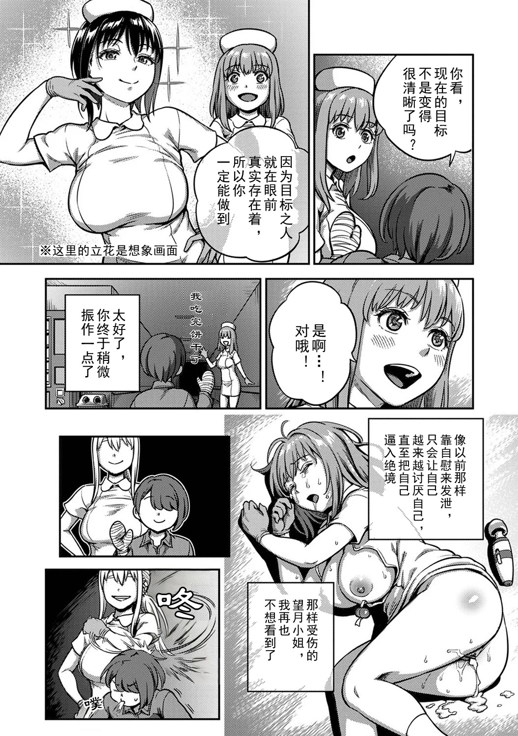 [日本漫画] [亀山しるこ] 搾精病棟～性格最悪のナースしかいない病院で射精管理生活~若手ナース編｜搾精病棟～在只有惡劣性格的護士存在的醫院裡度過的射精管理生活～新手護士篇 单本,巨乳大奶,露出,大阴茎#[36P]-18