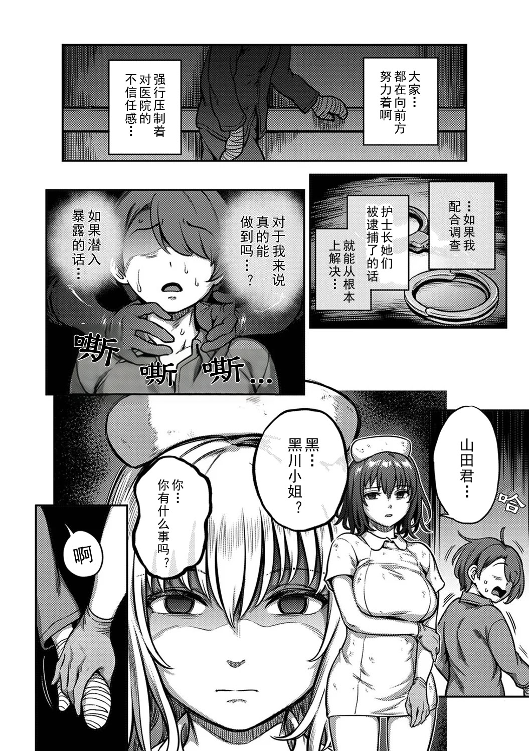 [日本漫画] [亀山しるこ] 搾精病棟～性格最悪のナースしかいない病院で射精管理生活~若手ナース編｜搾精病棟～在只有惡劣性格的護士存在的醫院裡度過的射精管理生活～新手護士篇 单本,巨乳大奶,露出,大阴茎#[36P]-22