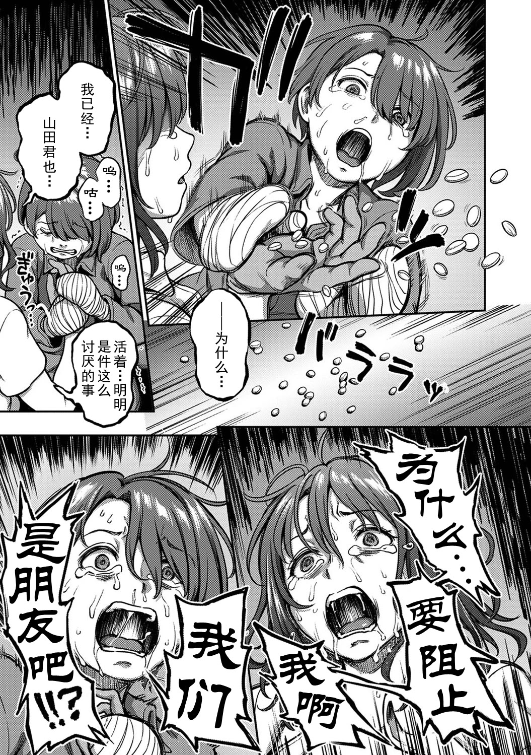 [日本漫画] [亀山しるこ] 搾精病棟～性格最悪のナースしかいない病院で射精管理生活~若手ナース編｜搾精病棟～在只有惡劣性格的護士存在的醫院裡度過的射精管理生活～新手護士篇 单本,巨乳大奶,露出,大阴茎#[36P]-33