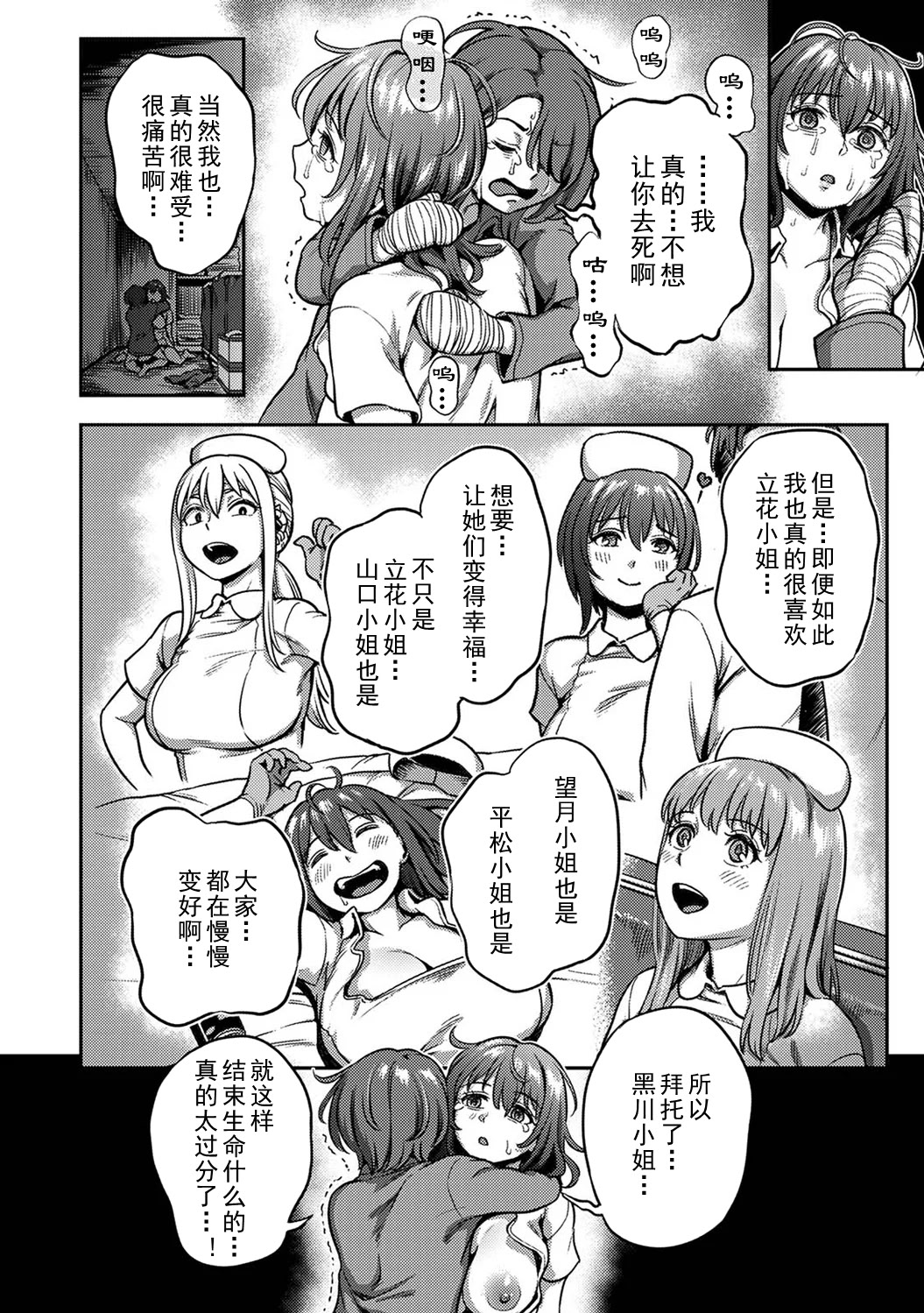 [日本漫画] [亀山しるこ] 搾精病棟～性格最悪のナースしかいない病院で射精管理生活~若手ナース編｜搾精病棟～在只有惡劣性格的護士存在的醫院裡度過的射精管理生活～新手護士篇 单本,巨乳大奶,露出,大阴茎#[36P]-34