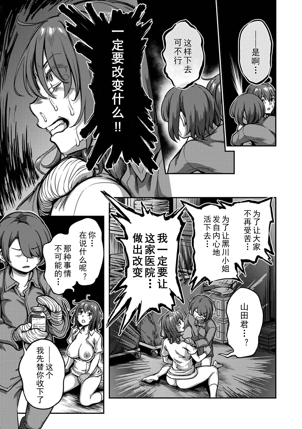 [日本漫画] [亀山しるこ] 搾精病棟～性格最悪のナースしかいない病院で射精管理生活~若手ナース編｜搾精病棟～在只有惡劣性格的護士存在的醫院裡度過的射精管理生活～新手護士篇 单本,巨乳大奶,露出,大阴茎#[36P]-35