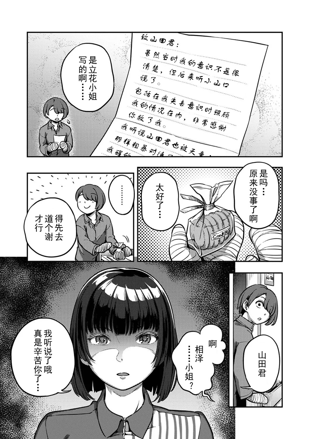 [日本漫画] [亀山しるこ] 搾精病棟～性格最悪のナースしかいない病院で射精管理生活~若手ナース編｜搾精病棟～在只有惡劣性格的護士存在的醫院裡度過的射精管理生活～新手護士篇 单本,巨乳大奶,露出,大阴茎#[36P]-5