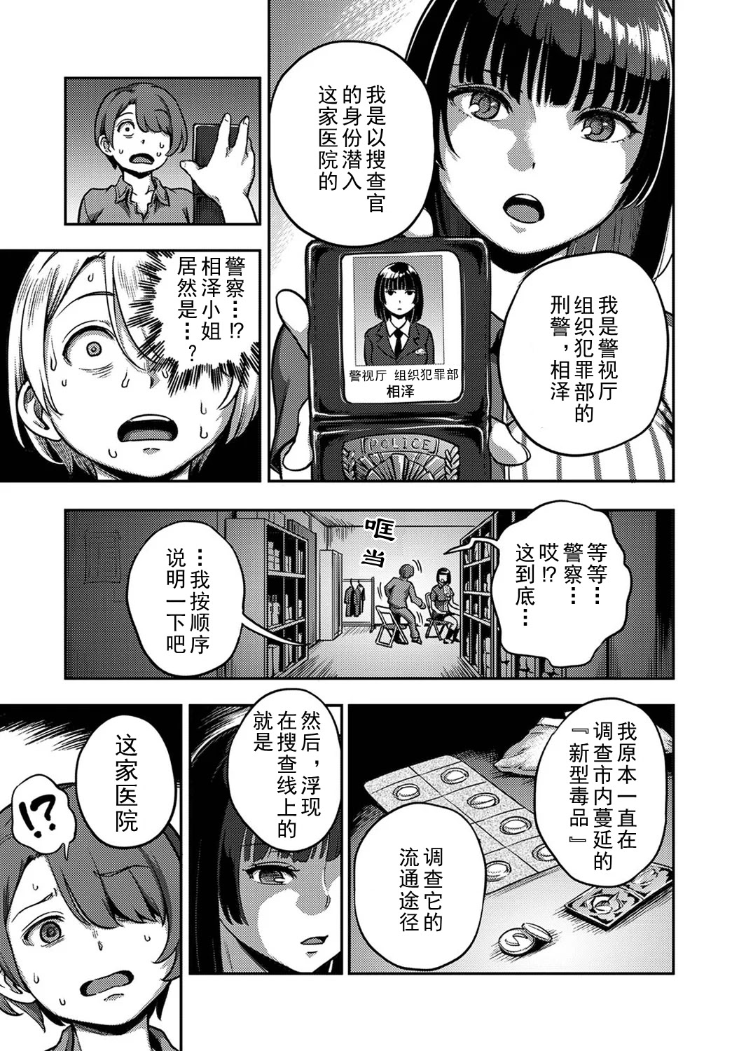 [日本漫画] [亀山しるこ] 搾精病棟～性格最悪のナースしかいない病院で射精管理生活~若手ナース編｜搾精病棟～在只有惡劣性格的護士存在的醫院裡度過的射精管理生活～新手護士篇 单本,巨乳大奶,露出,大阴茎#[36P]-7