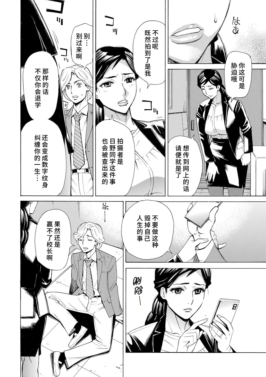 [日本漫画] [牧部かたる] 人妻校長の淫猥性活指導 (COMIC クリベロン DUMA 2024年8月号 Vol.63) 单本,熟女人妻,女教师#[24P]-10