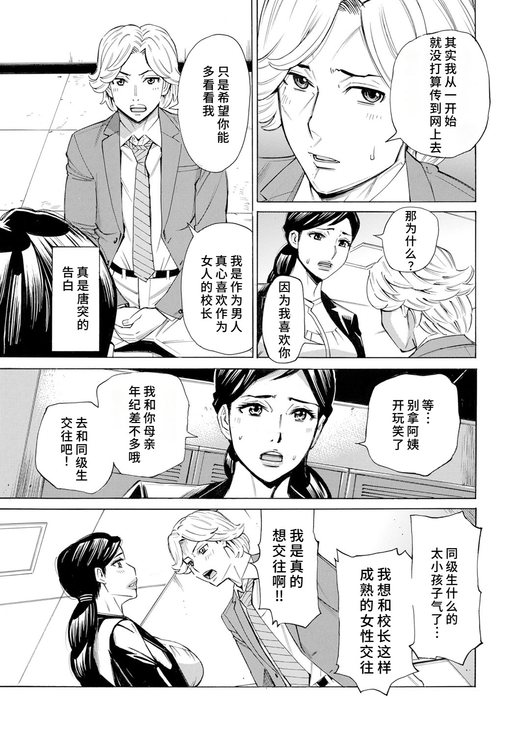 [日本漫画] [牧部かたる] 人妻校長の淫猥性活指導 (COMIC クリベロン DUMA 2024年8月号 Vol.63) 单本,熟女人妻,女教师#[24P]-11