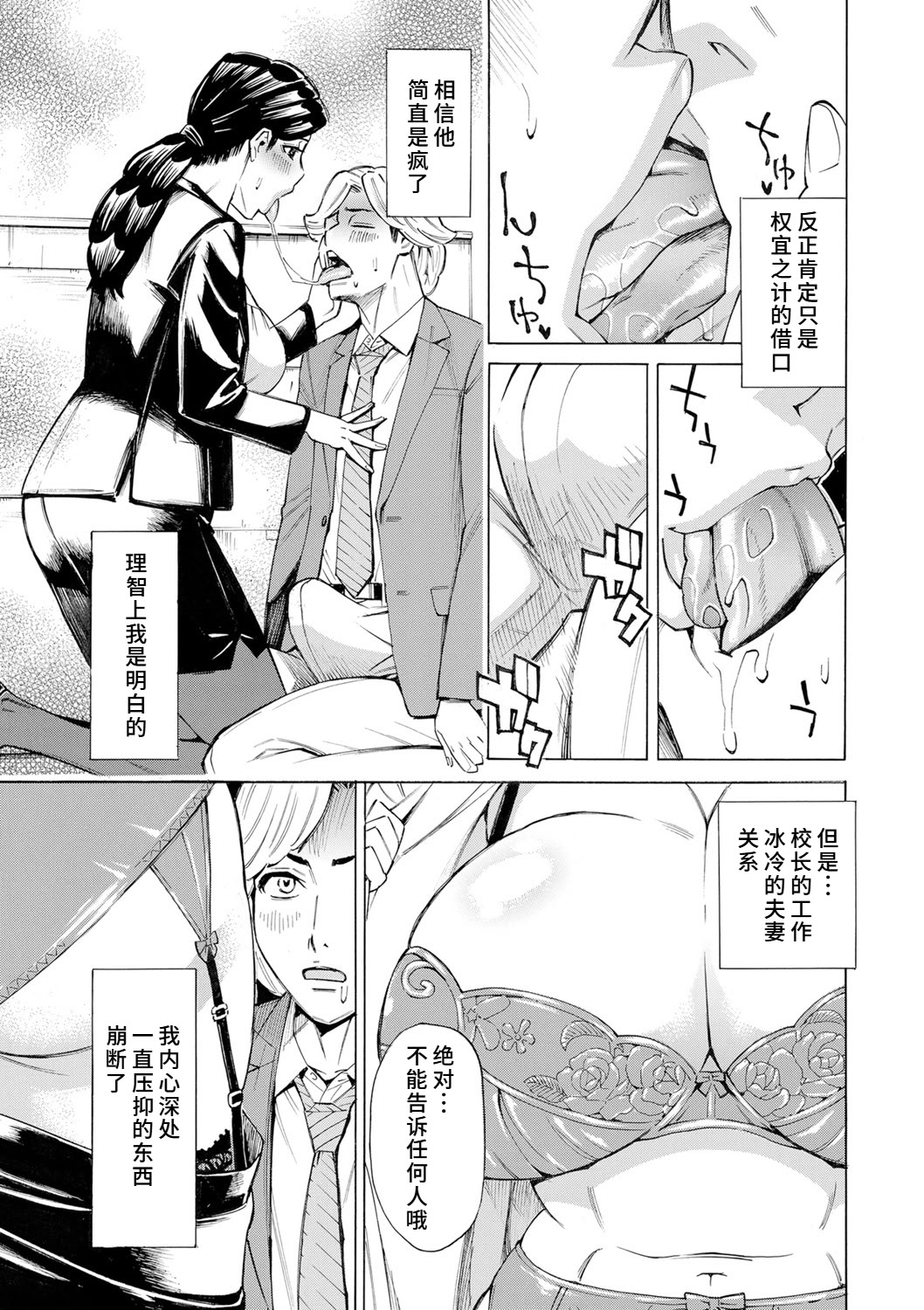 [日本漫画] [牧部かたる] 人妻校長の淫猥性活指導 (COMIC クリベロン DUMA 2024年8月号 Vol.63) 单本,熟女人妻,女教师#[24P]-13