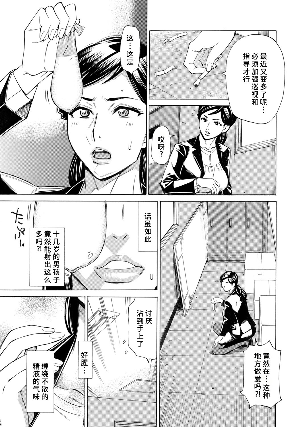 [日本漫画] [牧部かたる] 人妻校長の淫猥性活指導 (COMIC クリベロン DUMA 2024年8月号 Vol.63) 单本,熟女人妻,女教师#[24P]-7