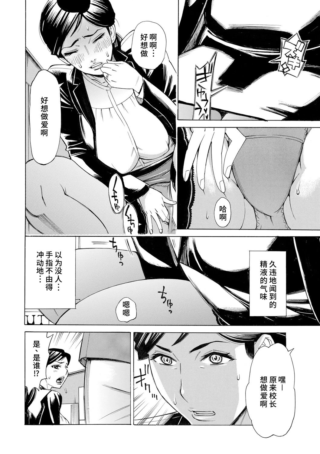 [日本漫画] [牧部かたる] 人妻校長の淫猥性活指導 (COMIC クリベロン DUMA 2024年8月号 Vol.63) 单本,熟女人妻,女教师#[24P]-8