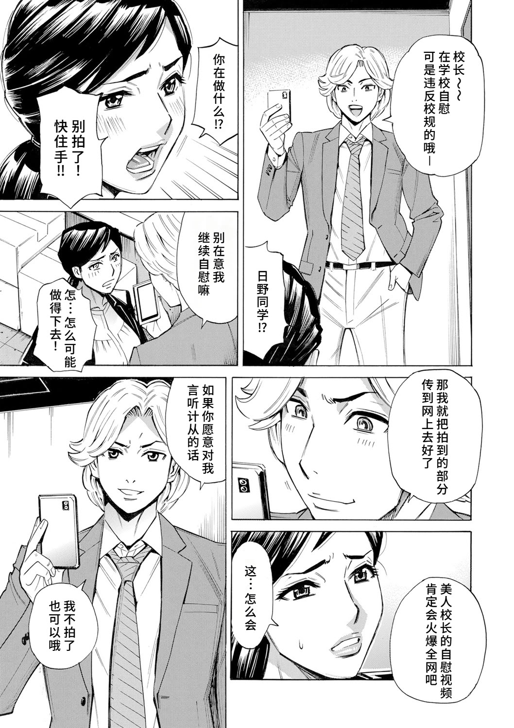 [日本漫画] [牧部かたる] 人妻校長の淫猥性活指導 (COMIC クリベロン DUMA 2024年8月号 Vol.63) 单本,熟女人妻,女教师#[24P]-9