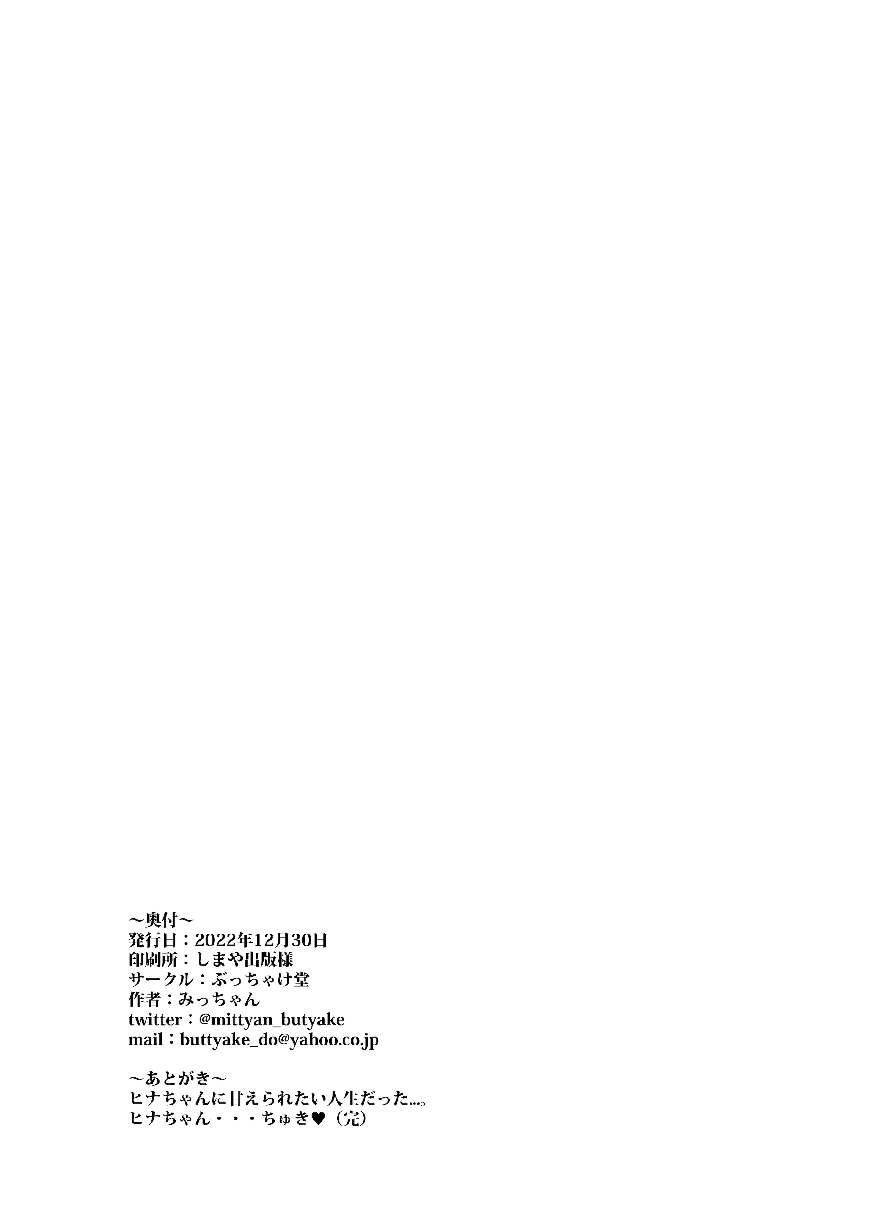 [日本漫画] (C101) [ぶっちゃけ堂 (みっちゃん)] ヒナと目隠しS●Xする本 (ブルーアーカイブ) [DL版] 单本,高潮潮吹,萝莉,调教,单女,单男,内射中出#[23P]-22