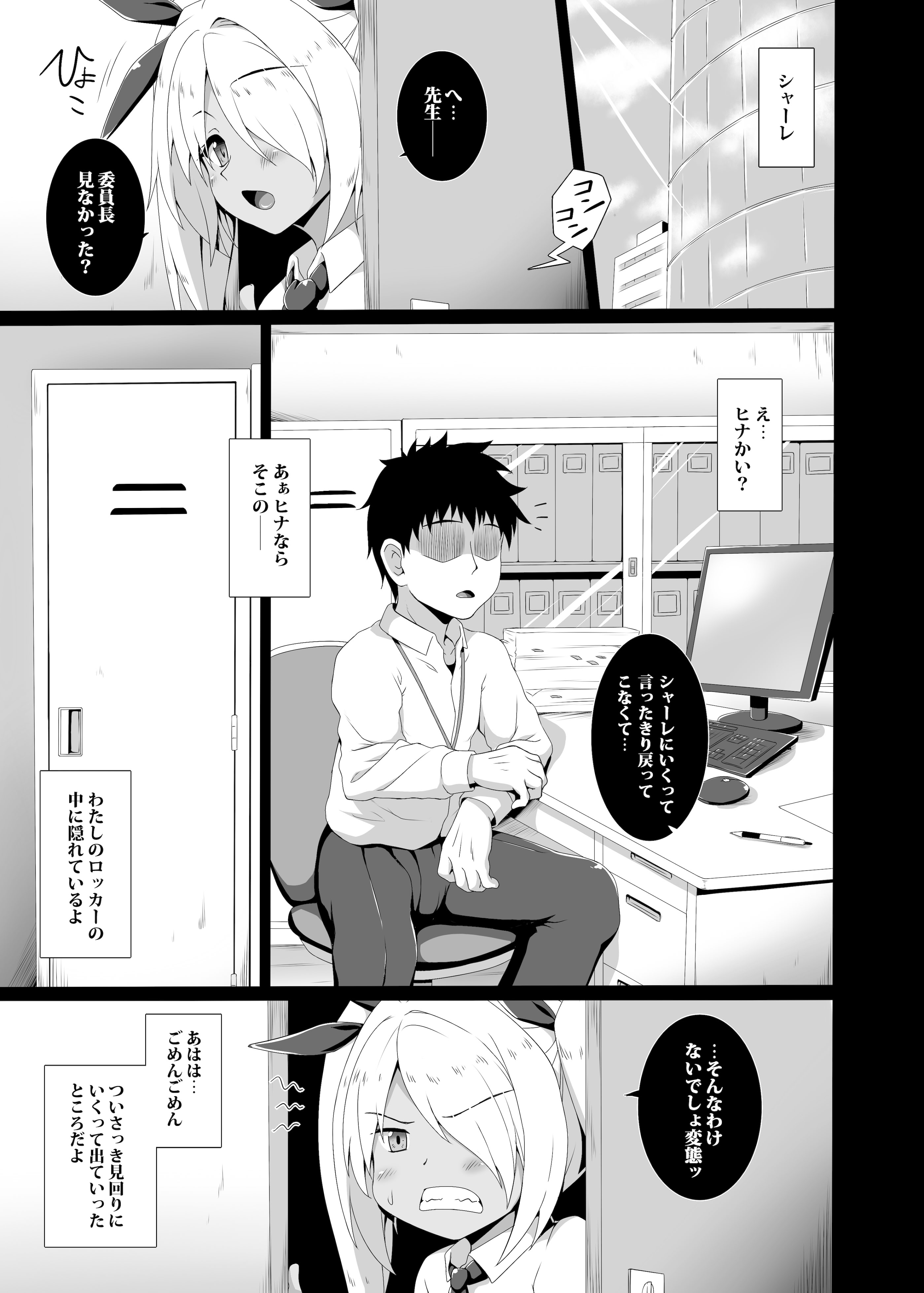 [日本漫画] (C101) [ぶっちゃけ堂 (みっちゃん)] ヒナと目隠しS●Xする本 (ブルーアーカイブ) [DL版] 单本,高潮潮吹,萝莉,调教,单女,单男,内射中出#[23P]-3