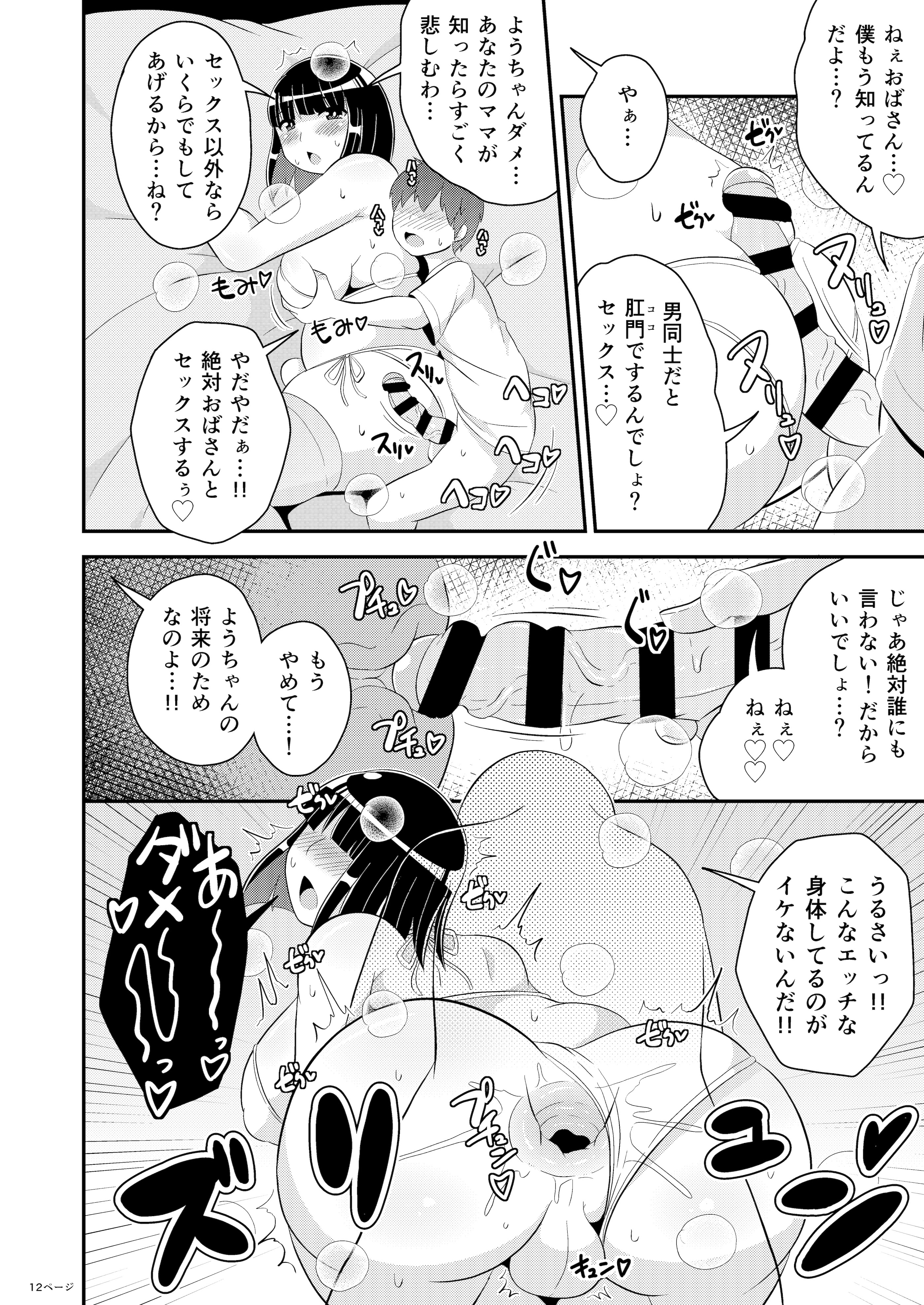 [日本漫画] [CHINZURI BOP (チンズリーナ)] ぼくのいいなりおばさん♂ 单本,高潮潮吹,调教,巨乳大奶,单女,单男#[19P]-12