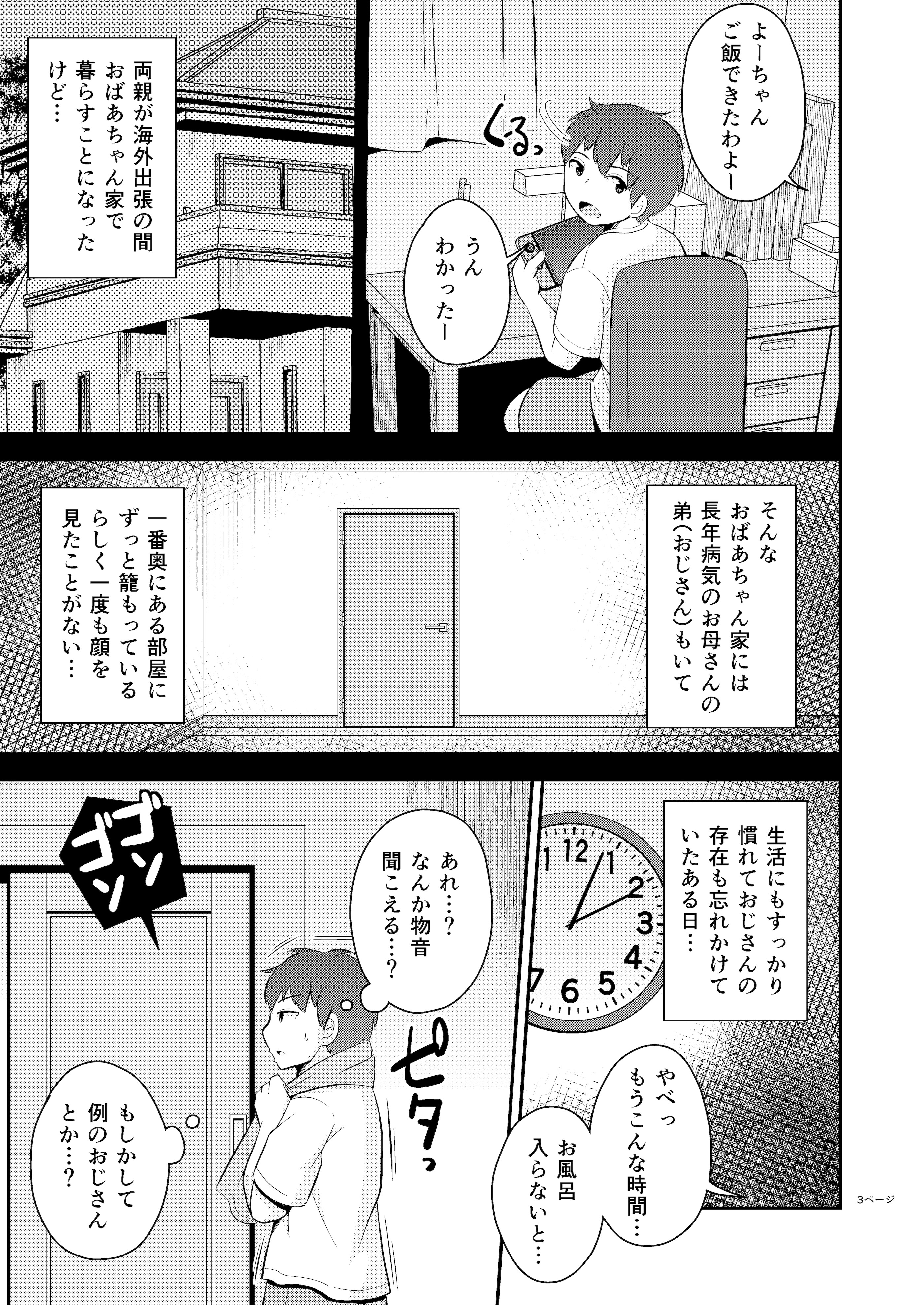 [日本漫画] [CHINZURI BOP (チンズリーナ)] ぼくのいいなりおばさん♂ 单本,高潮潮吹,调教,巨乳大奶,单女,单男#[19P]-3