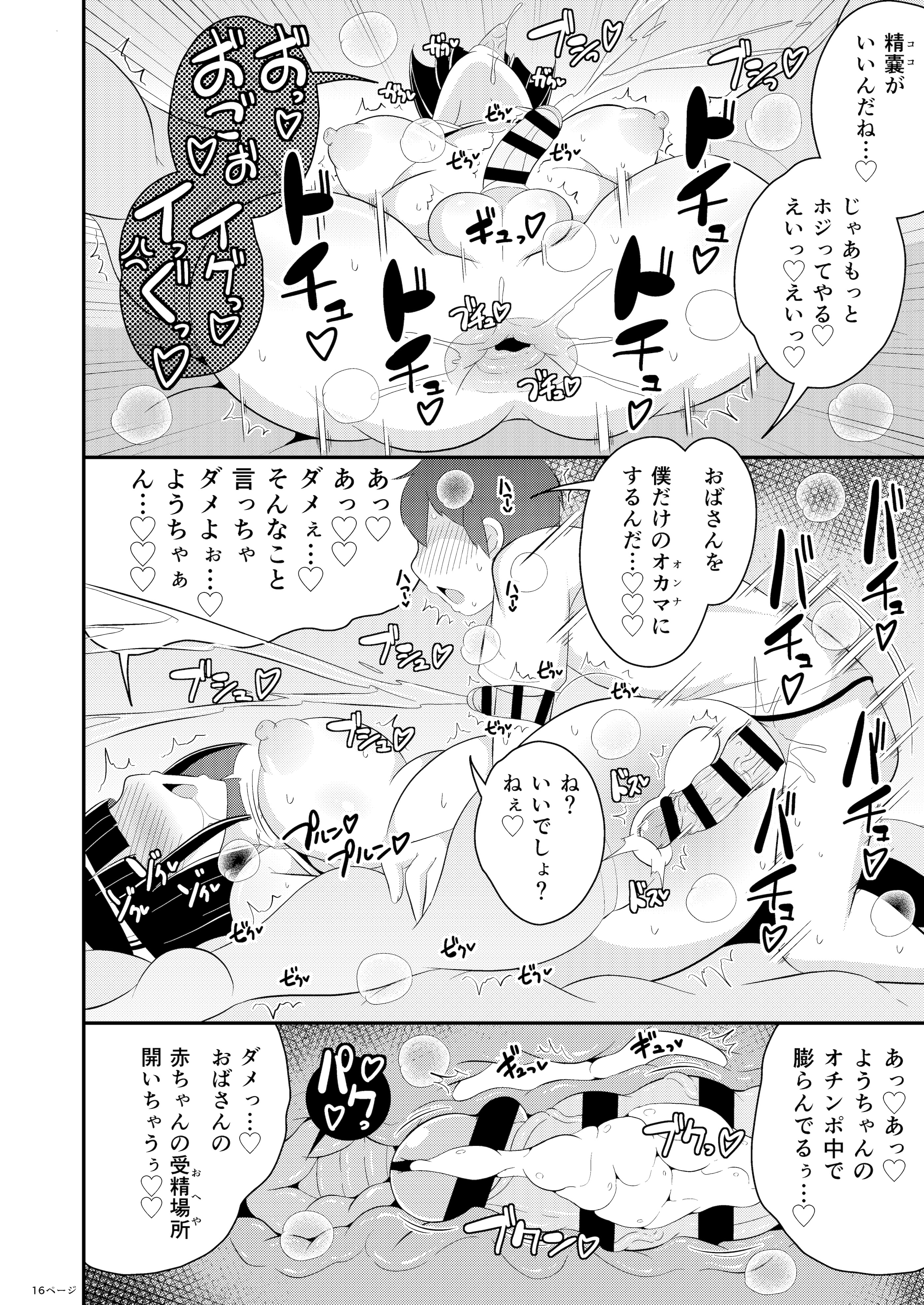 [日本漫画] [CHINZURI BOP (チンズリーナ)] ぼくのいいなりおばさん♂ 单本,高潮潮吹,调教,巨乳大奶,单女,单男#[18P]-16