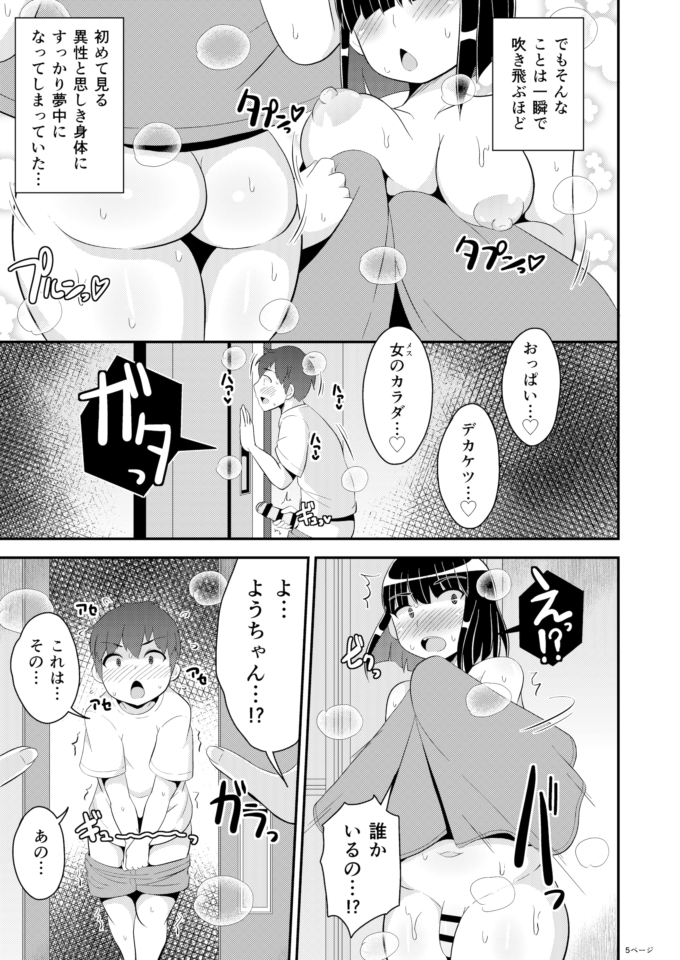 [日本漫画] [CHINZURI BOP (チンズリーナ)] ぼくのいいなりおばさん♂ 单本,高潮潮吹,调教,巨乳大奶,单女,单男#[18P]-5
