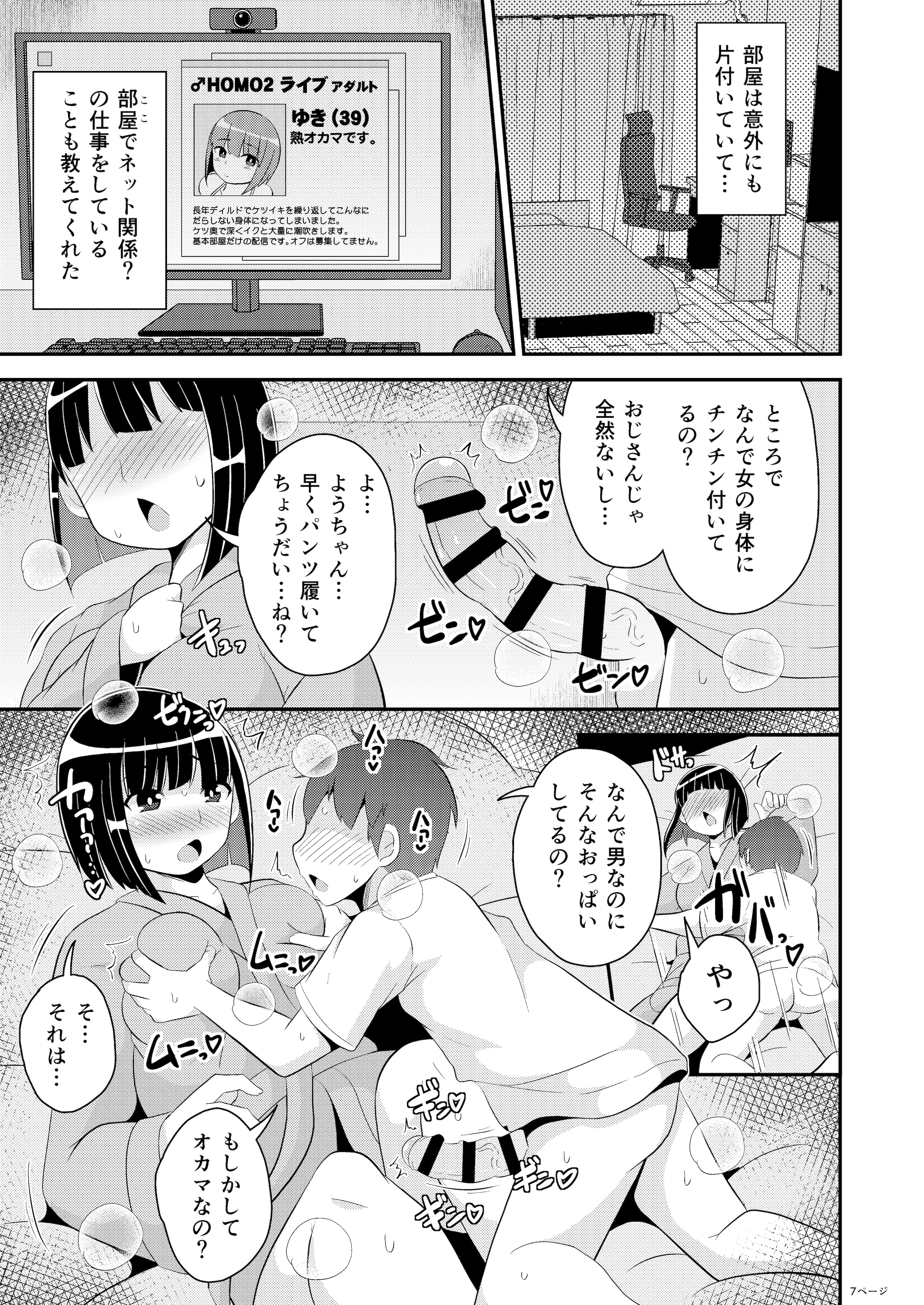 [日本漫画] [CHINZURI BOP (チンズリーナ)] ぼくのいいなりおばさん♂ 单本,高潮潮吹,调教,巨乳大奶,单女,单男#[18P]-7