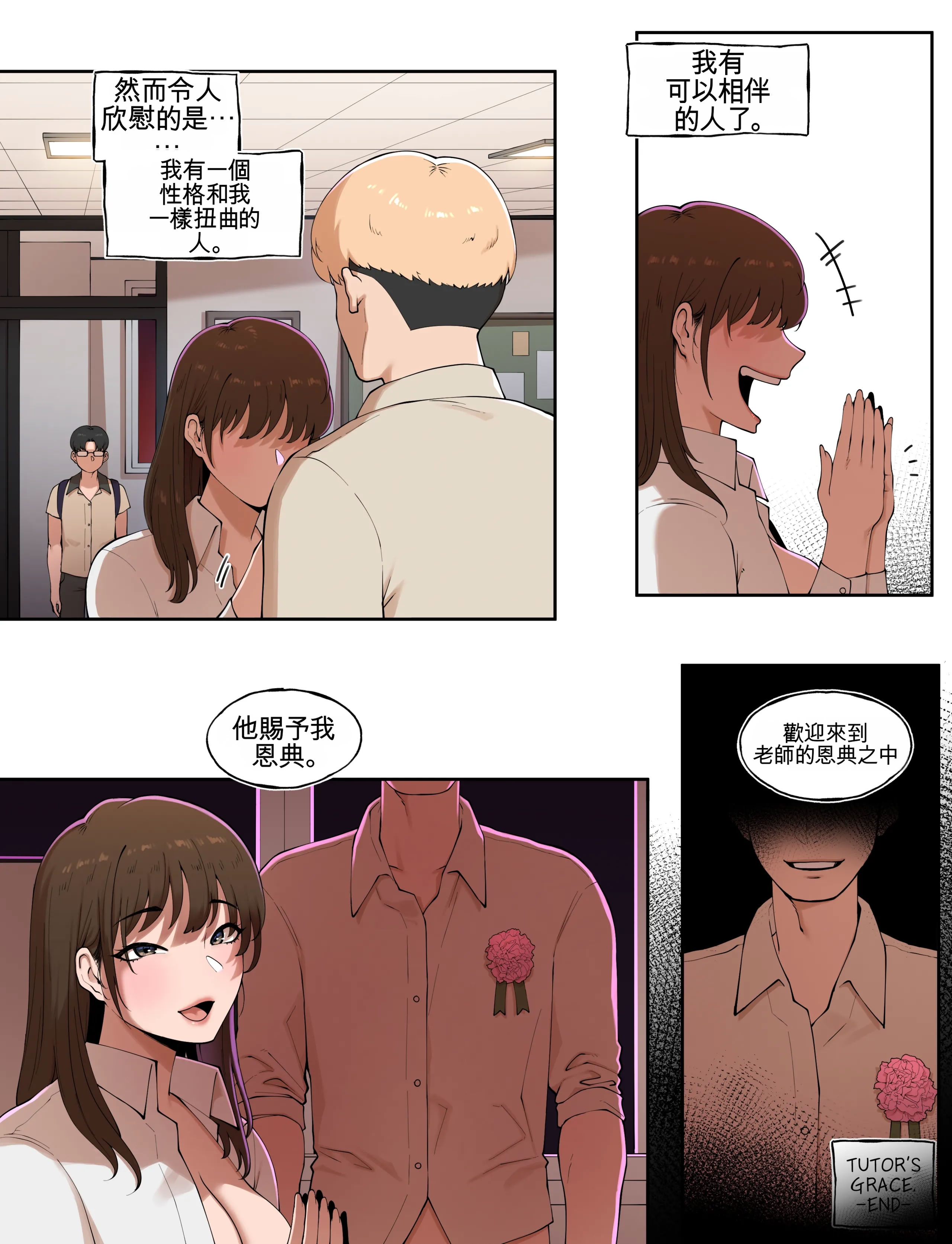 [日本漫画] [ABBB] Tutor's Grace 3 单本,巨乳大奶,露出,全彩,大阴茎#[24P]-24