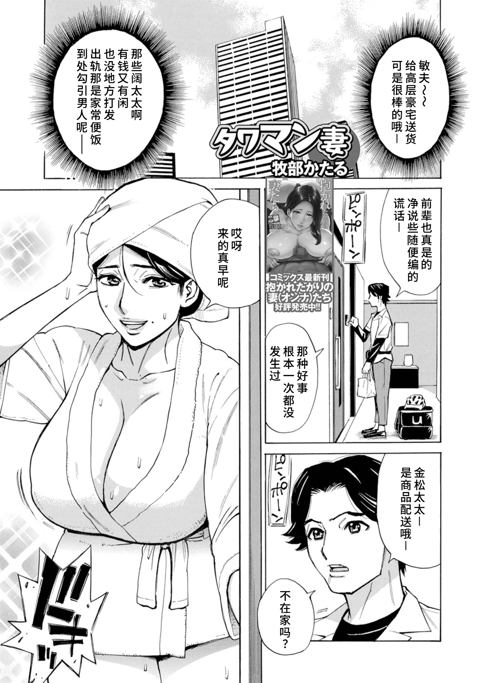 [日本漫画] [牧部かたる]タワマン妻 单本,熟女人妻#[16P]-1