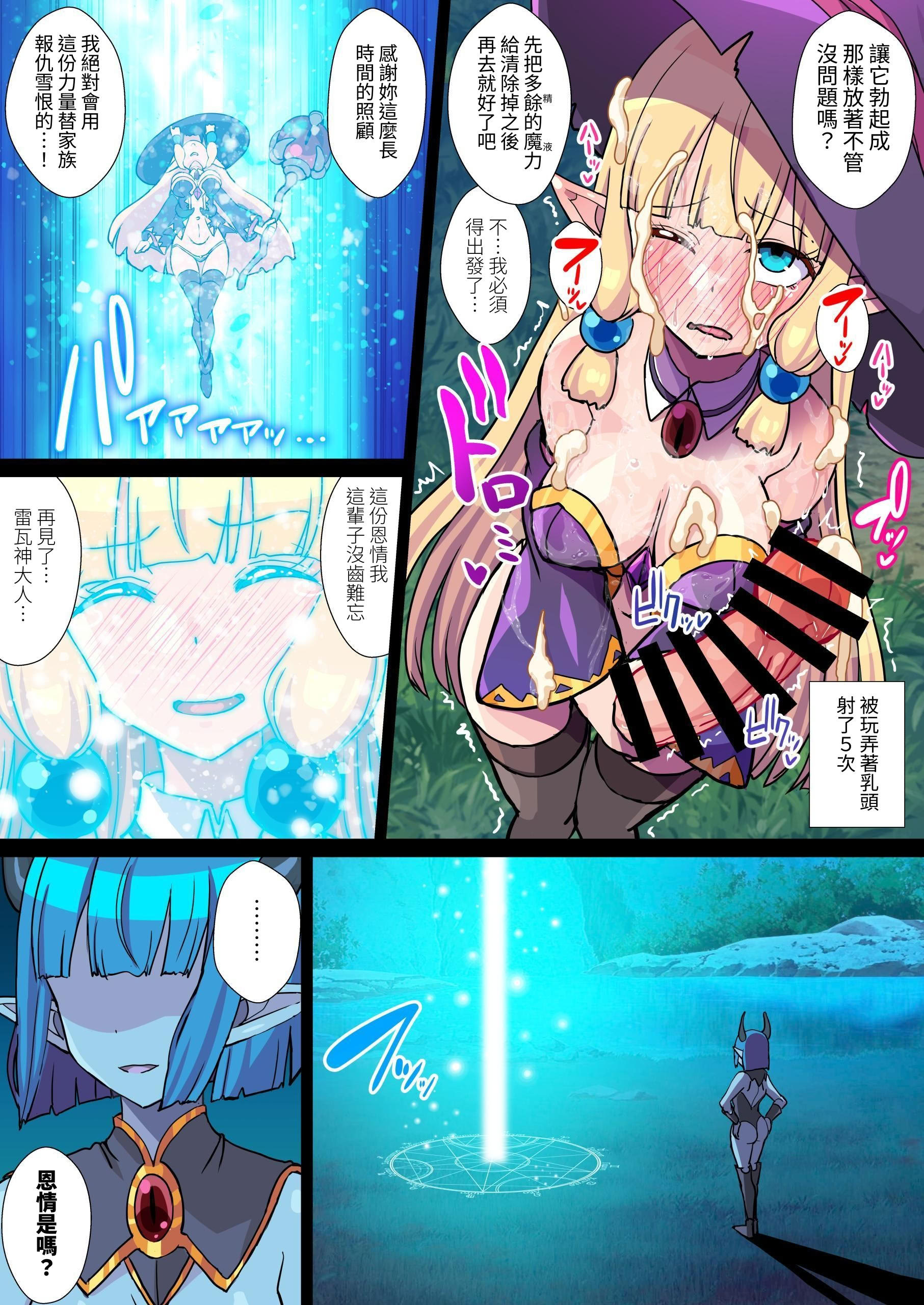[日本漫画] [クレイトス (龍之介)] 復讐のエルフ リーゼロッテZeroIV～淫魔絶頂禁止調教で寸止め悶絶レズレイプ!～ [中国翻訳] 单本,妖精,女同百合,扶她futa,全彩#[30P]-23