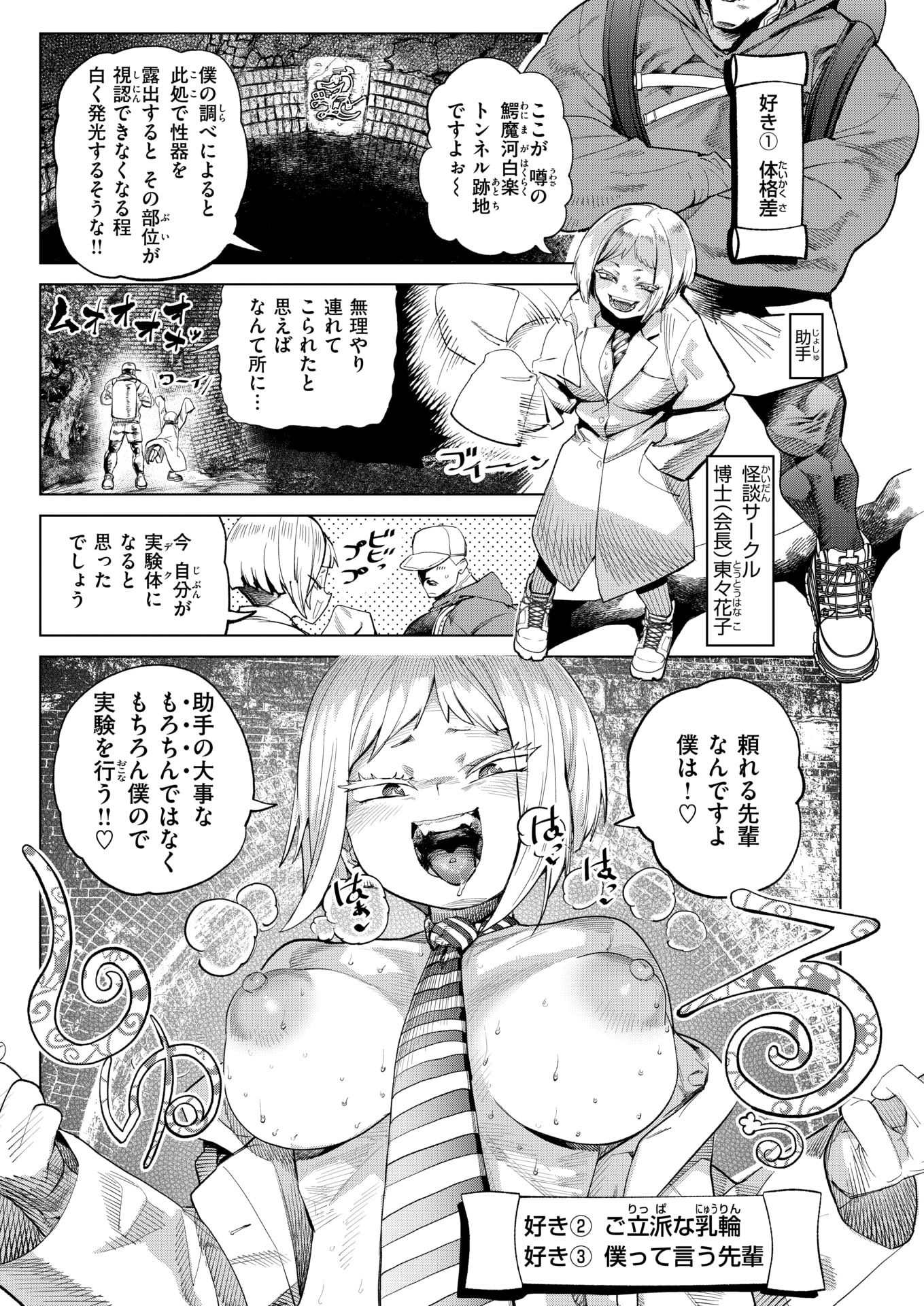[日本漫画] WEEKLY快楽天 2026 No.10 单本,高潮潮吹,调教,熟女人妻,巨乳大奶,内射中出#[35P]-27