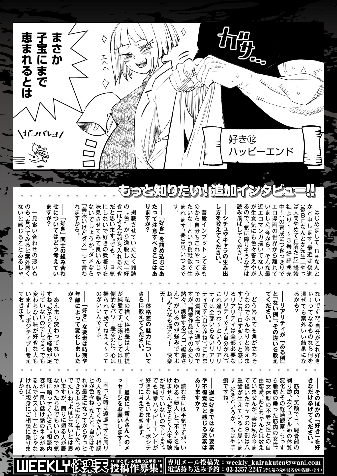 [日本漫画] WEEKLY快楽天 2026 No.10 单本,高潮潮吹,调教,熟女人妻,巨乳大奶,内射中出#[35P]-31
