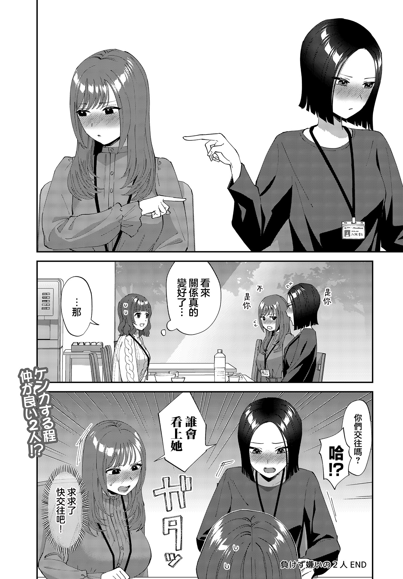 [日本漫画] [チチヅキ] 負けず嫌いの2人 单本,女同百合#[22P]-22