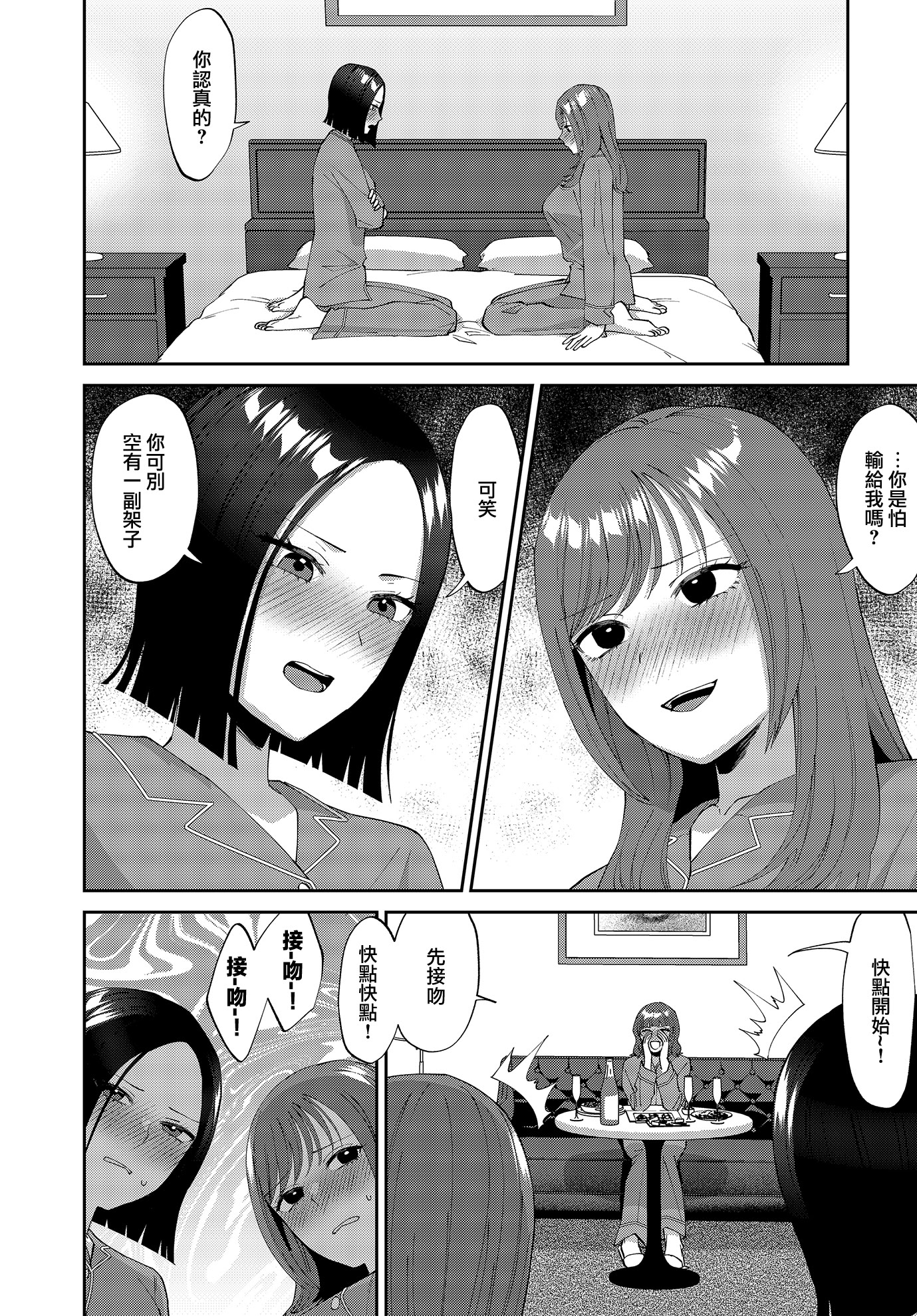 [日本漫画] [チチヅキ] 負けず嫌いの2人 单本,女同百合#[22P]-4