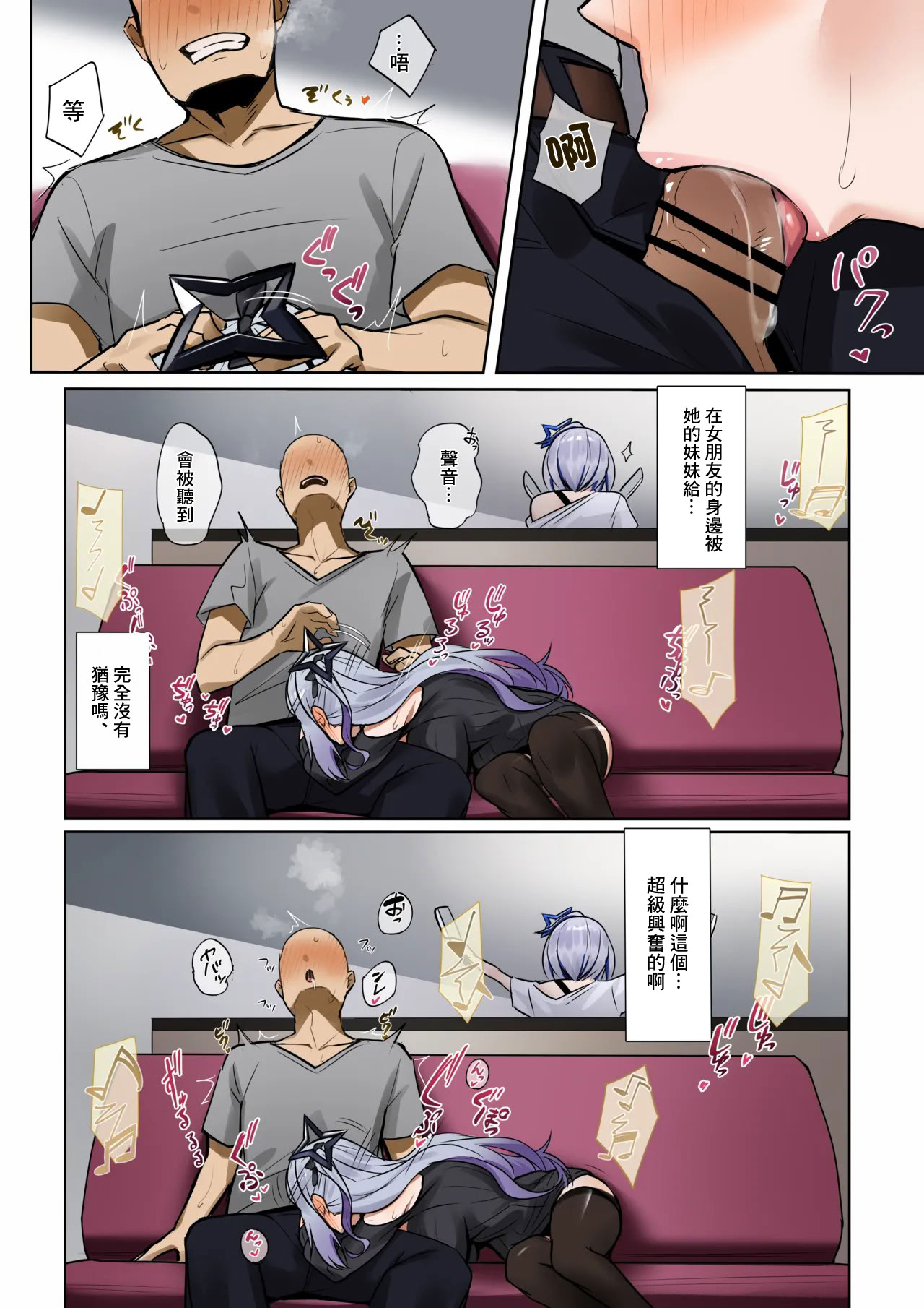 [日本漫画] [ほしゃら] 彼女の妹 (ホロライブ) [中国翻訳] 单本,全彩,口交#[10P]-7