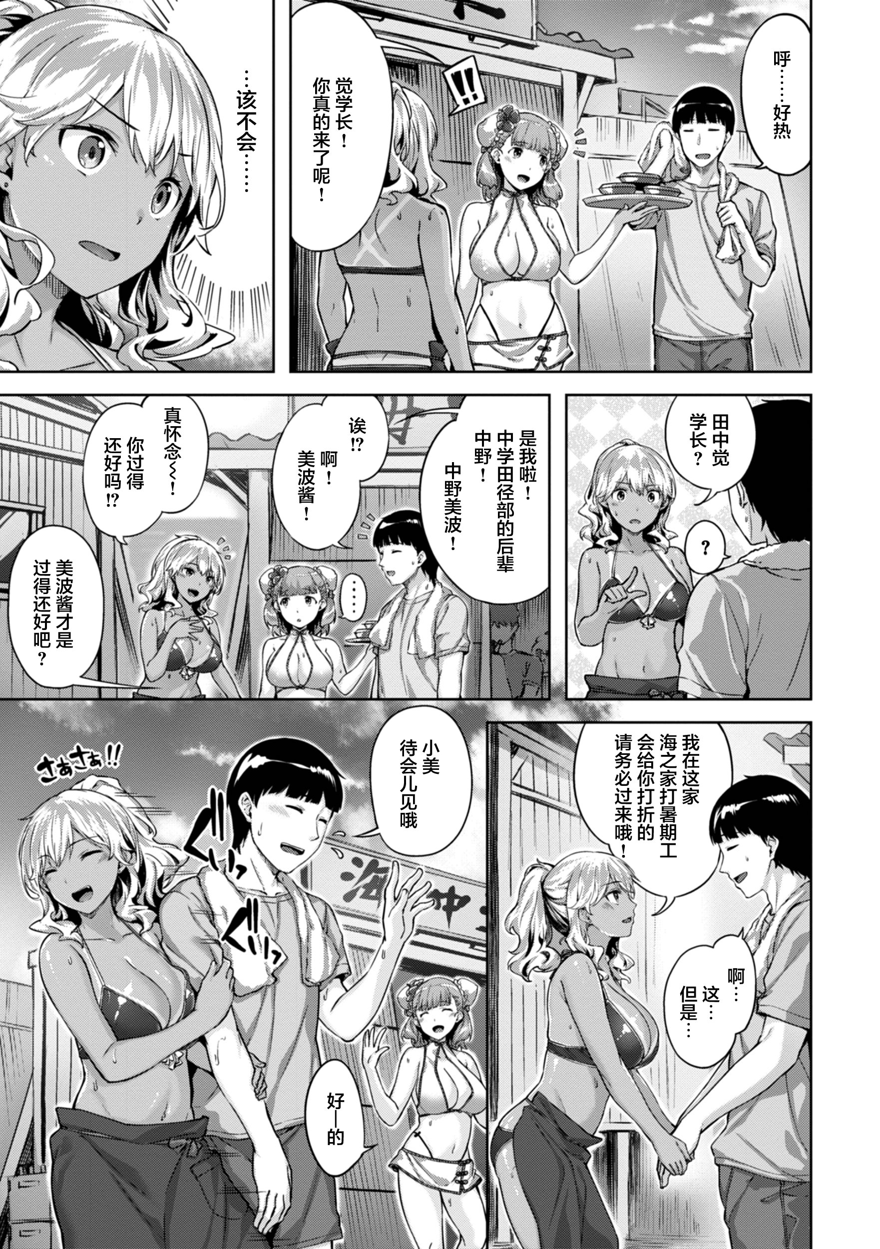 [日本漫画] [雛咲葉] 初恋は小麦色 (COMIC 快楽天ビースト 2021年10月号) [DL版] [中国翻訳] 单本,3P,泳装#[20P]-3