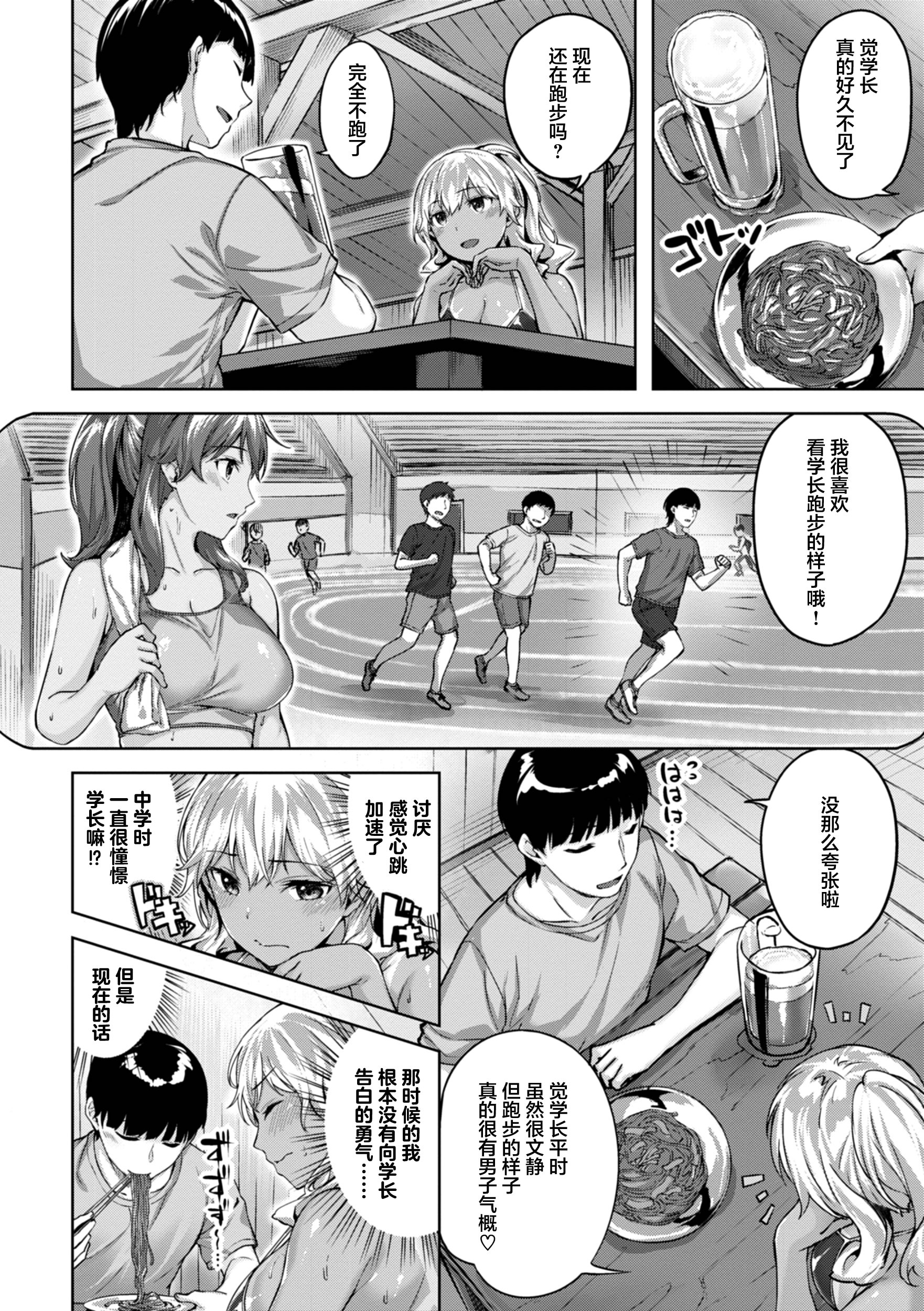 [日本漫画] [雛咲葉] 初恋は小麦色 (COMIC 快楽天ビースト 2021年10月号) [DL版] [中国翻訳] 单本,3P,泳装#[20P]-4