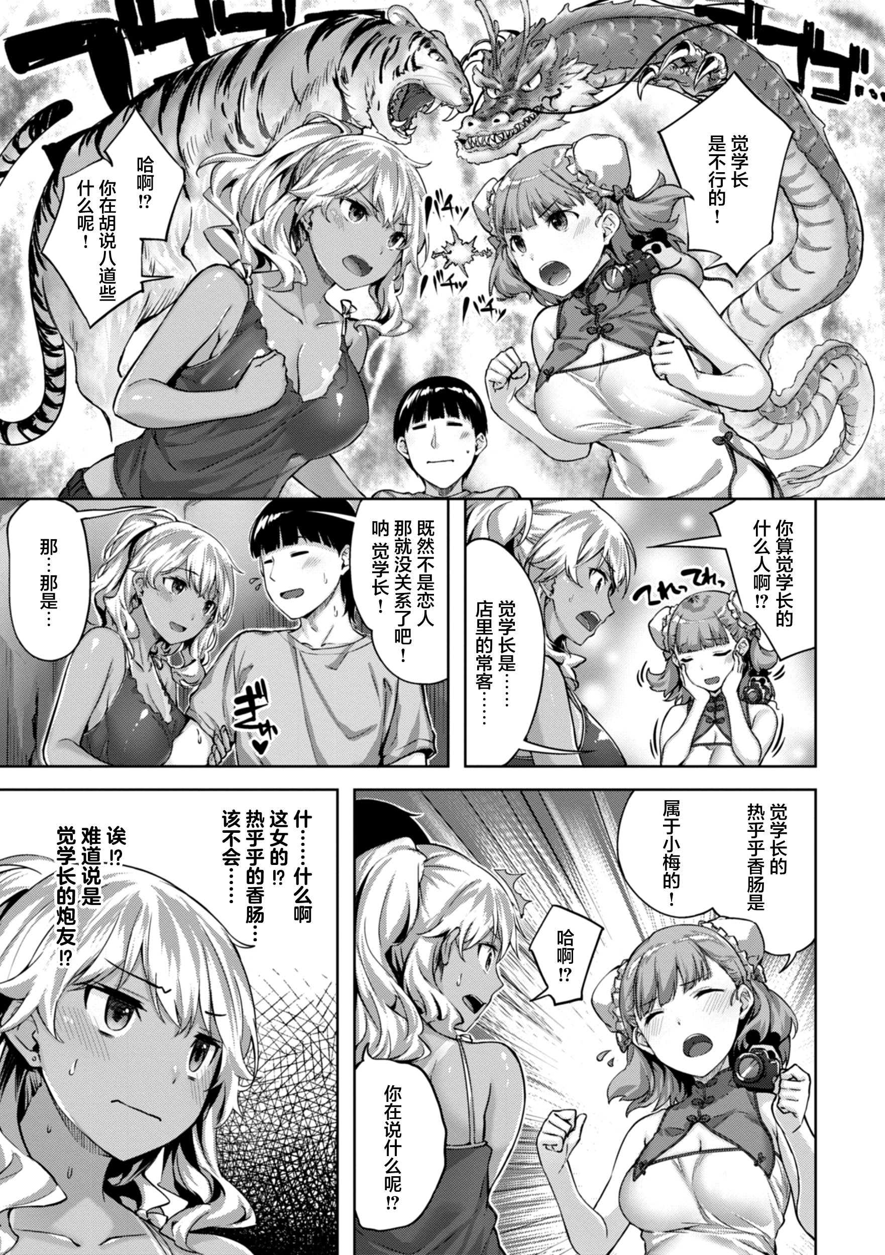 [日本漫画] [雛咲葉] 初恋は小麦色 (COMIC 快楽天ビースト 2021年10月号) [DL版] [中国翻訳] 单本,3P,泳装#[20P]-7