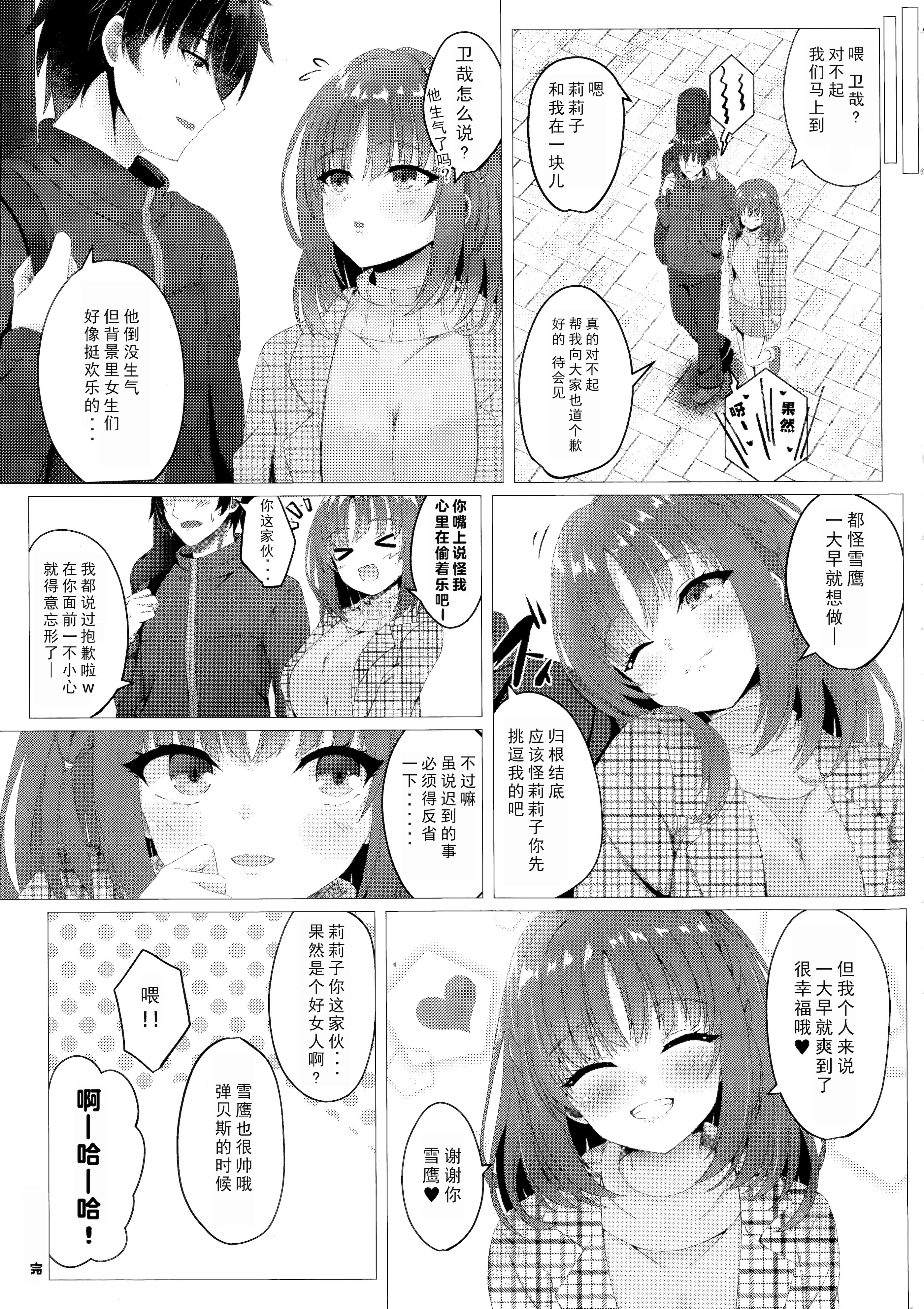 [日本漫画] (C107) [緋色の炭酸水(ひろっち)] 莉々子ちゃんと朝活H (ライムライト・レモネードジャム) 单本,巨乳大奶,露出,大阴茎#[14P]-14